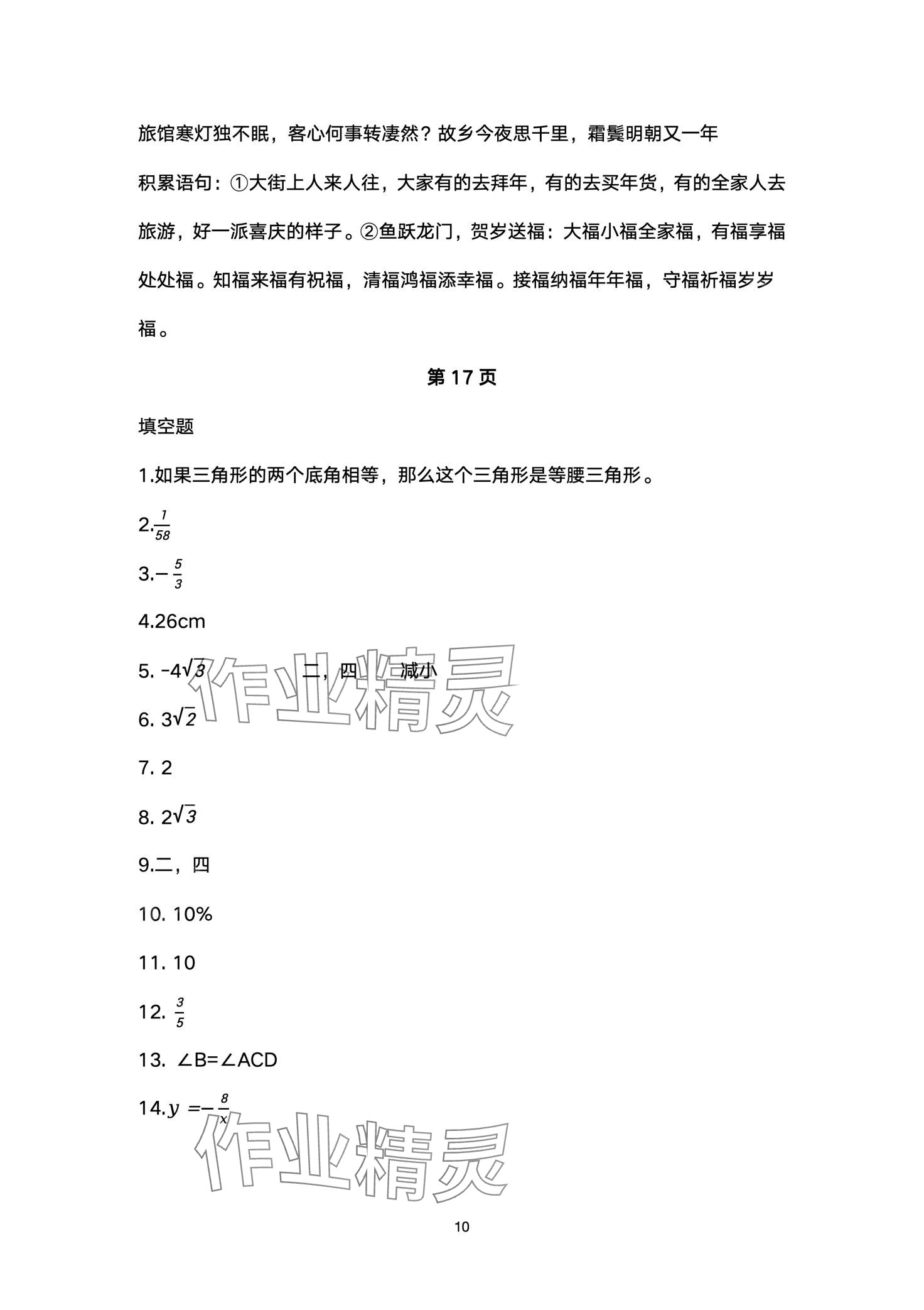 2024年寒假生活指导九年级综合 第10页