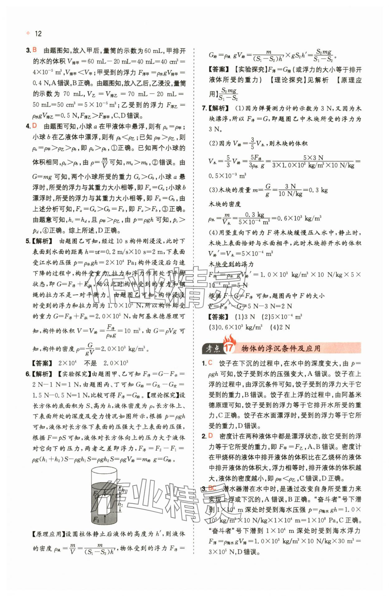 2024年一本中考訓練方案物理 第12頁