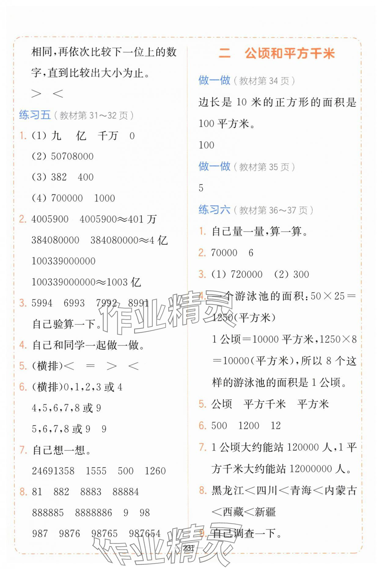 2025年教材課本四年級(jí)數(shù)學(xué)上冊(cè)人教版 參考答案第7頁(yè)