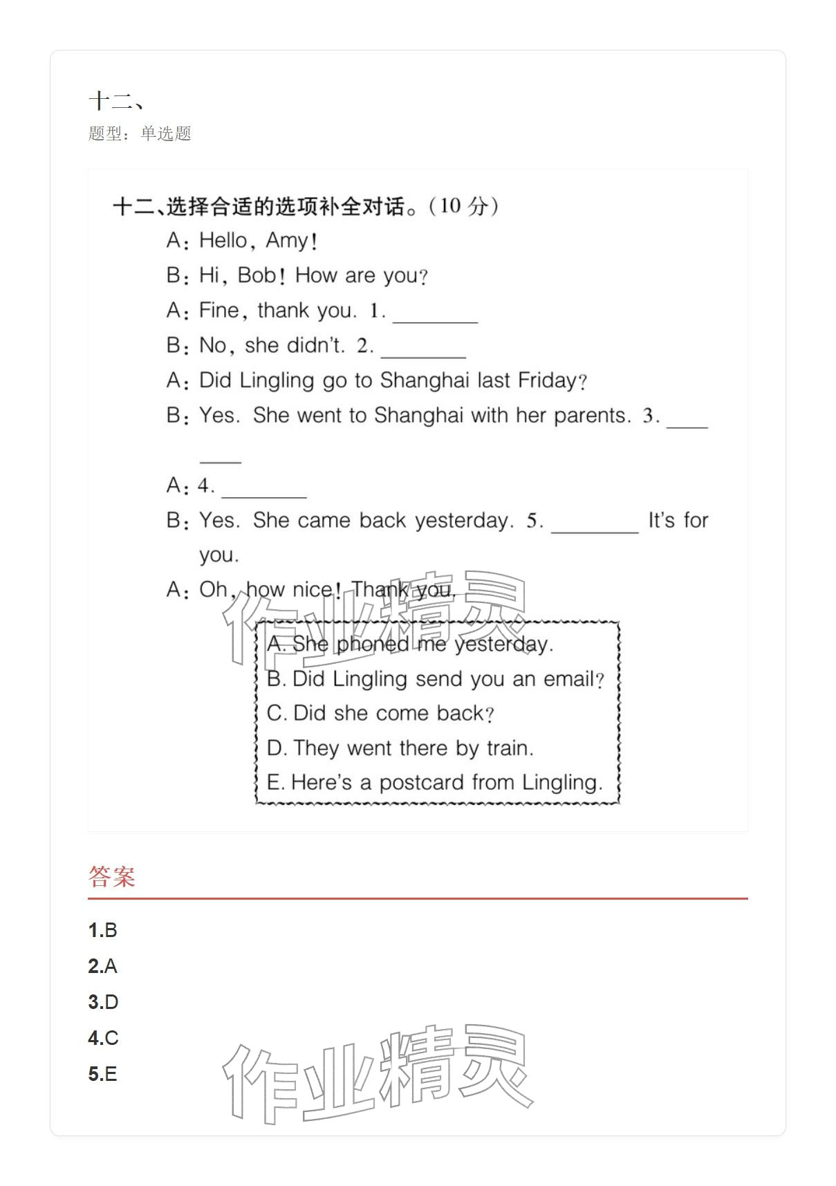2025年學(xué)業(yè)水平評(píng)價(jià)五年級(jí)英語(yǔ)上冊(cè)外研版&nbsp;參考答案第45頁(yè)