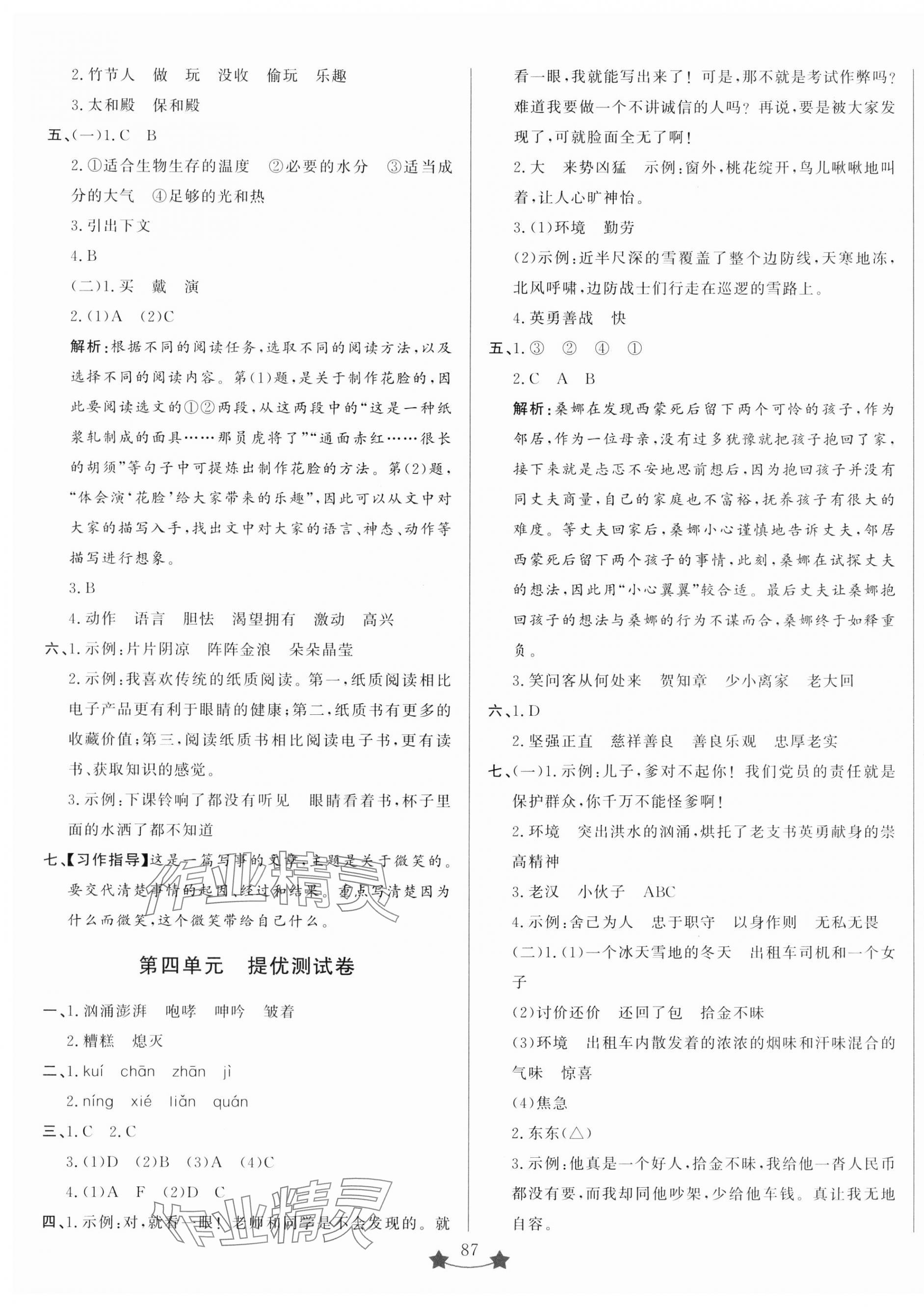 2023年小學(xué)單元測(cè)試卷六年級(jí)語文上冊(cè)人教版山東文藝出版社 第3頁