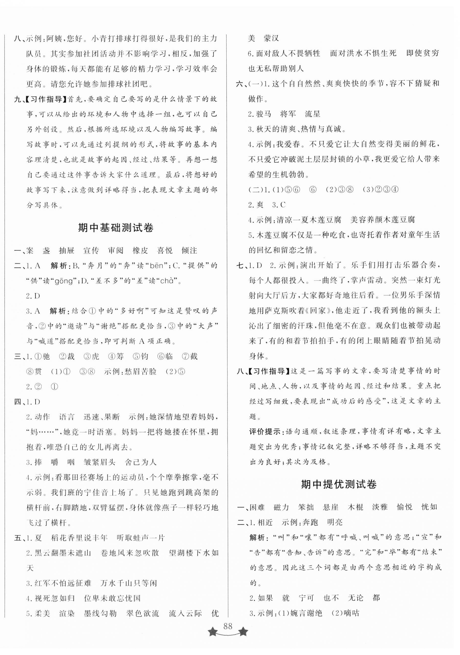 2023年小學單元測試卷六年級語文上冊人教版山東文藝出版社 第4頁