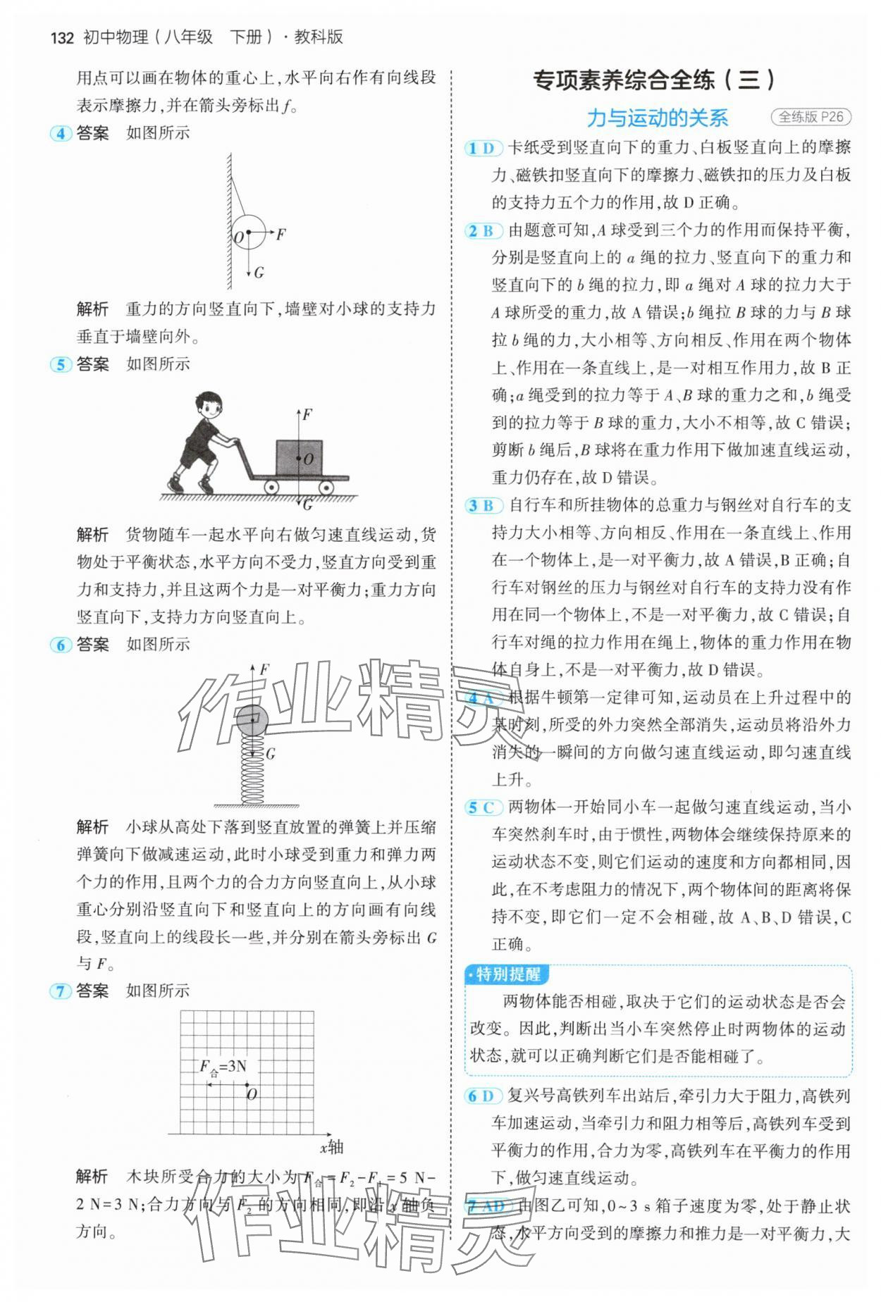 2025年5年中考3年模拟八年级物理下册教科版 第14页