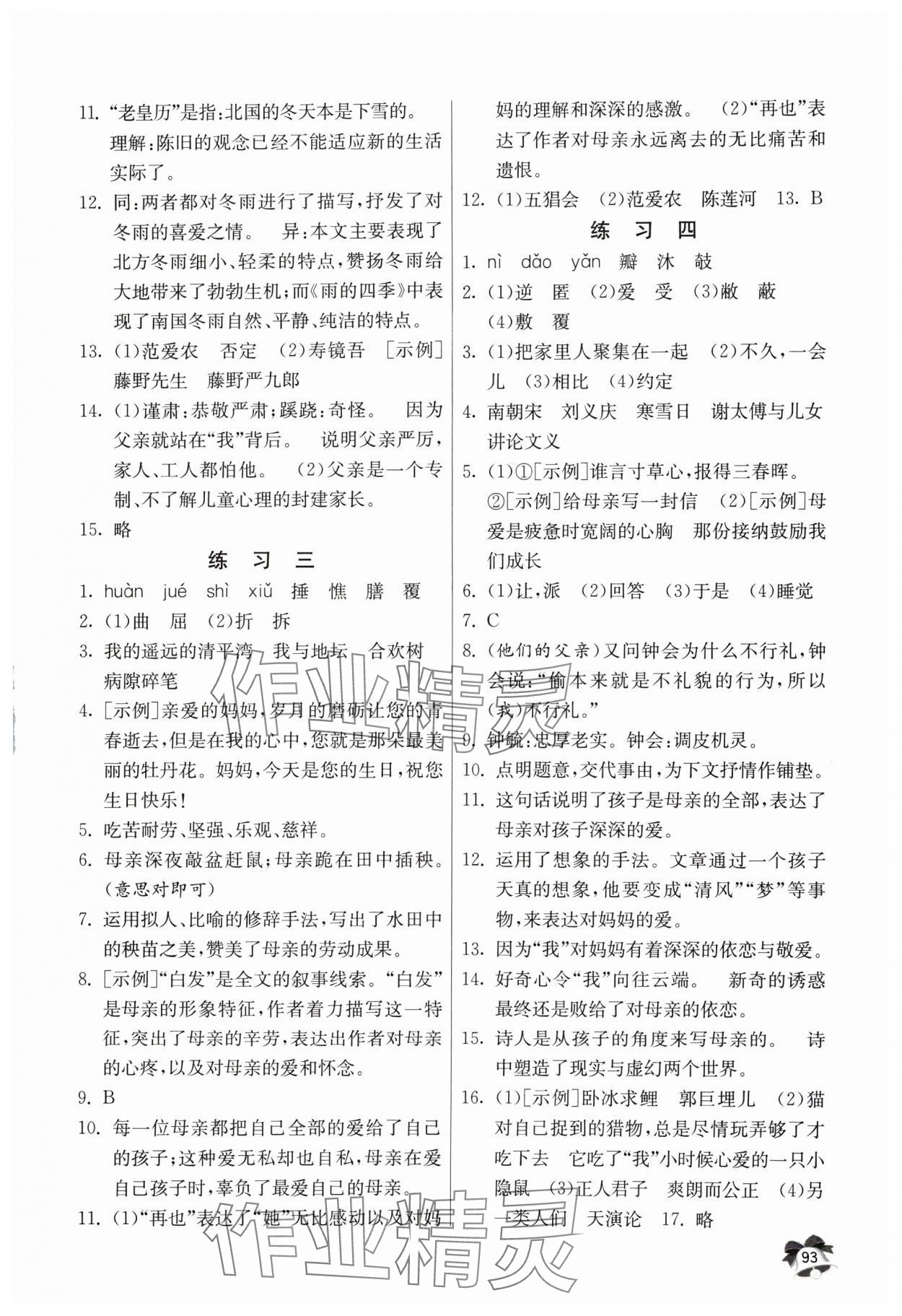 2024年快乐的寒假吉林教育出版社七年级合订本江苏专版 参考答案第2页