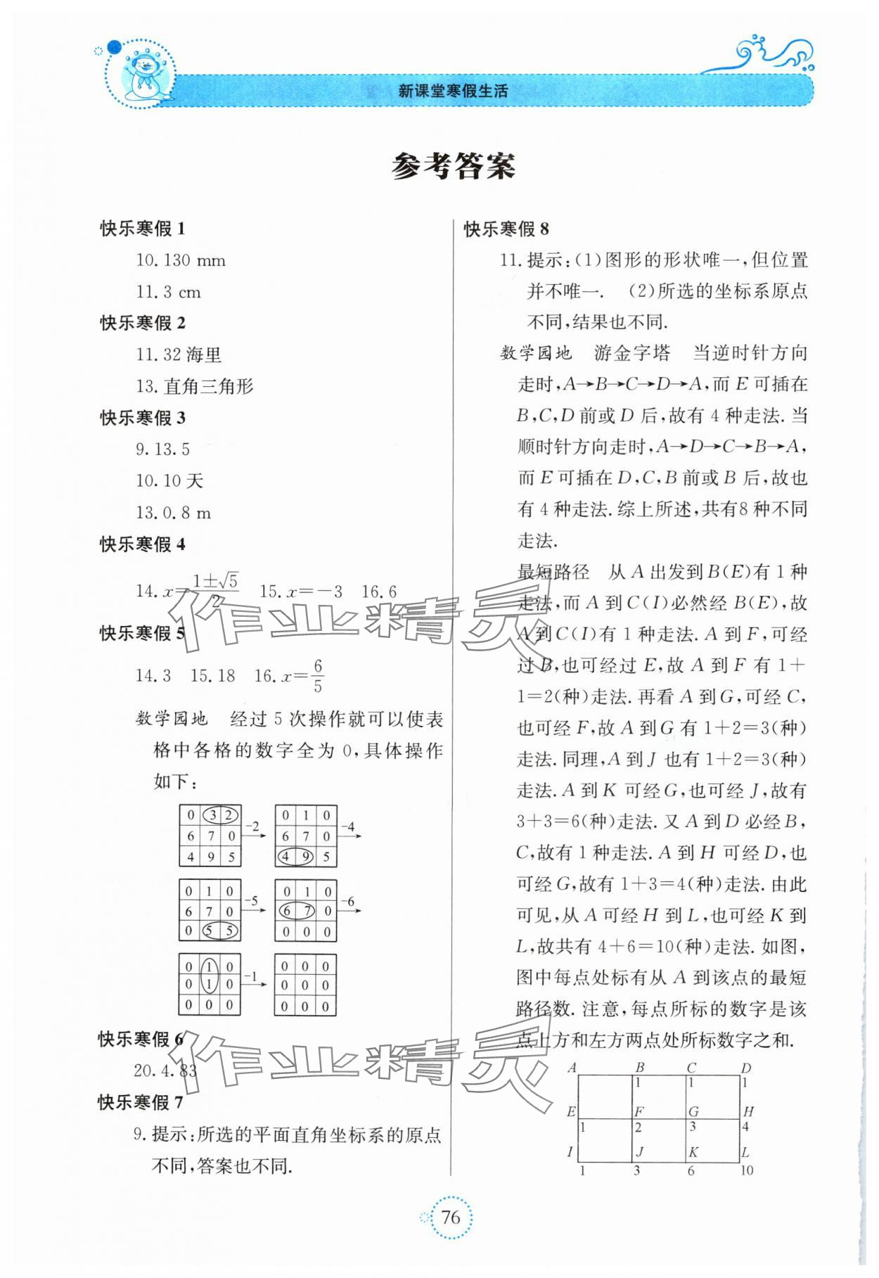 2025年新課堂寒假生活貴州教育出版社八年級(jí)數(shù)學(xué)北師大版 參考答案第1頁