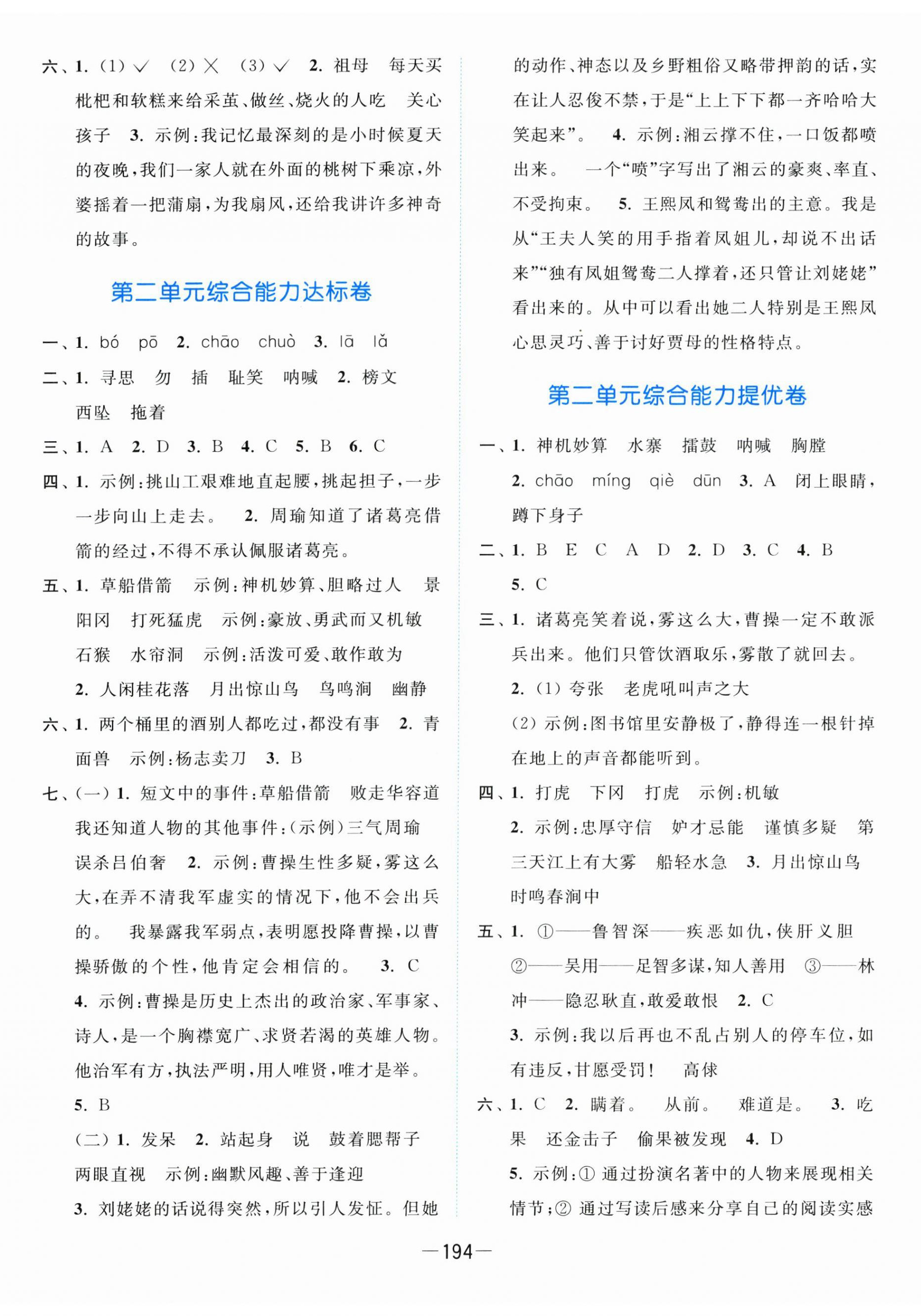 2025年亮点给力全优卷霸五年级语文下册人教版 第2页