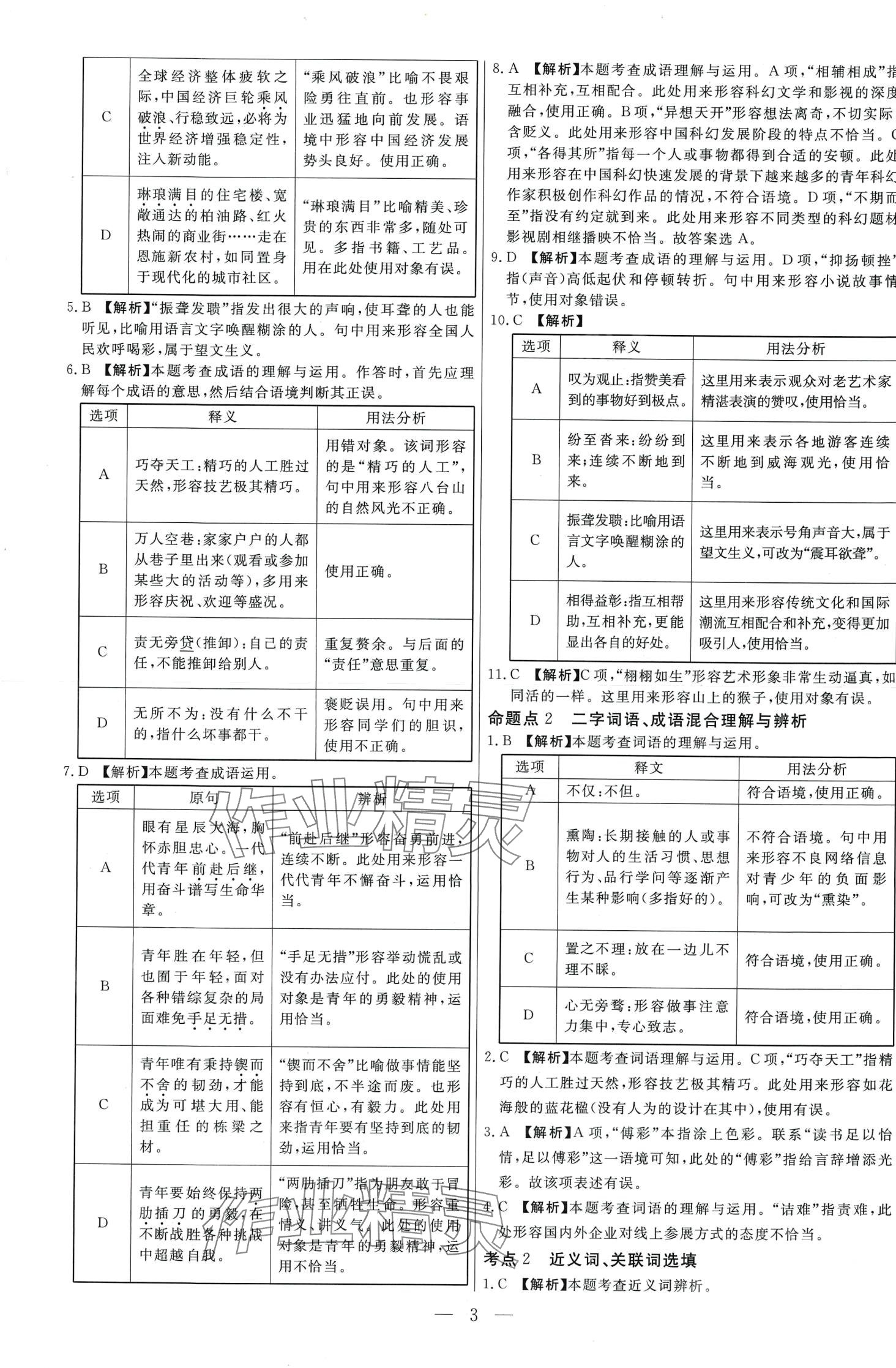2024年中考試題必刷語文中考 第3頁
