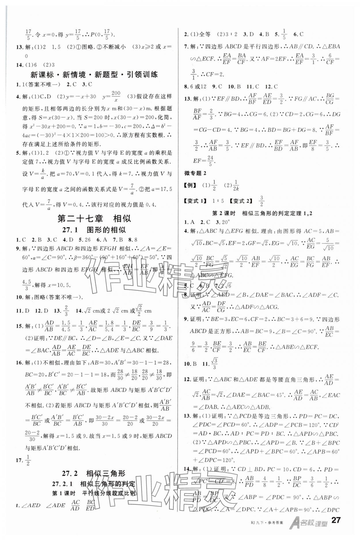 2025年名校課堂九年級(jí)數(shù)學(xué)下冊(cè)人教版內(nèi)蒙古專(zhuān)版 第3頁(yè)