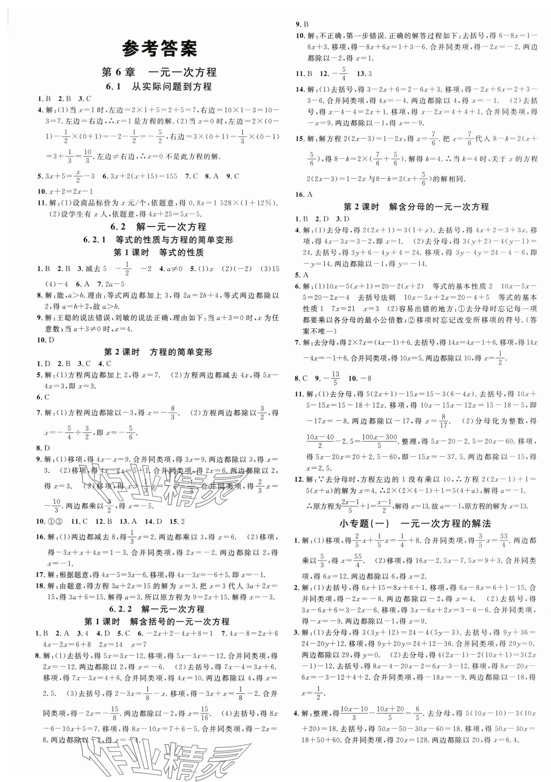 2024年名校课堂七年级数学下册华师大版7河南专版 第1页