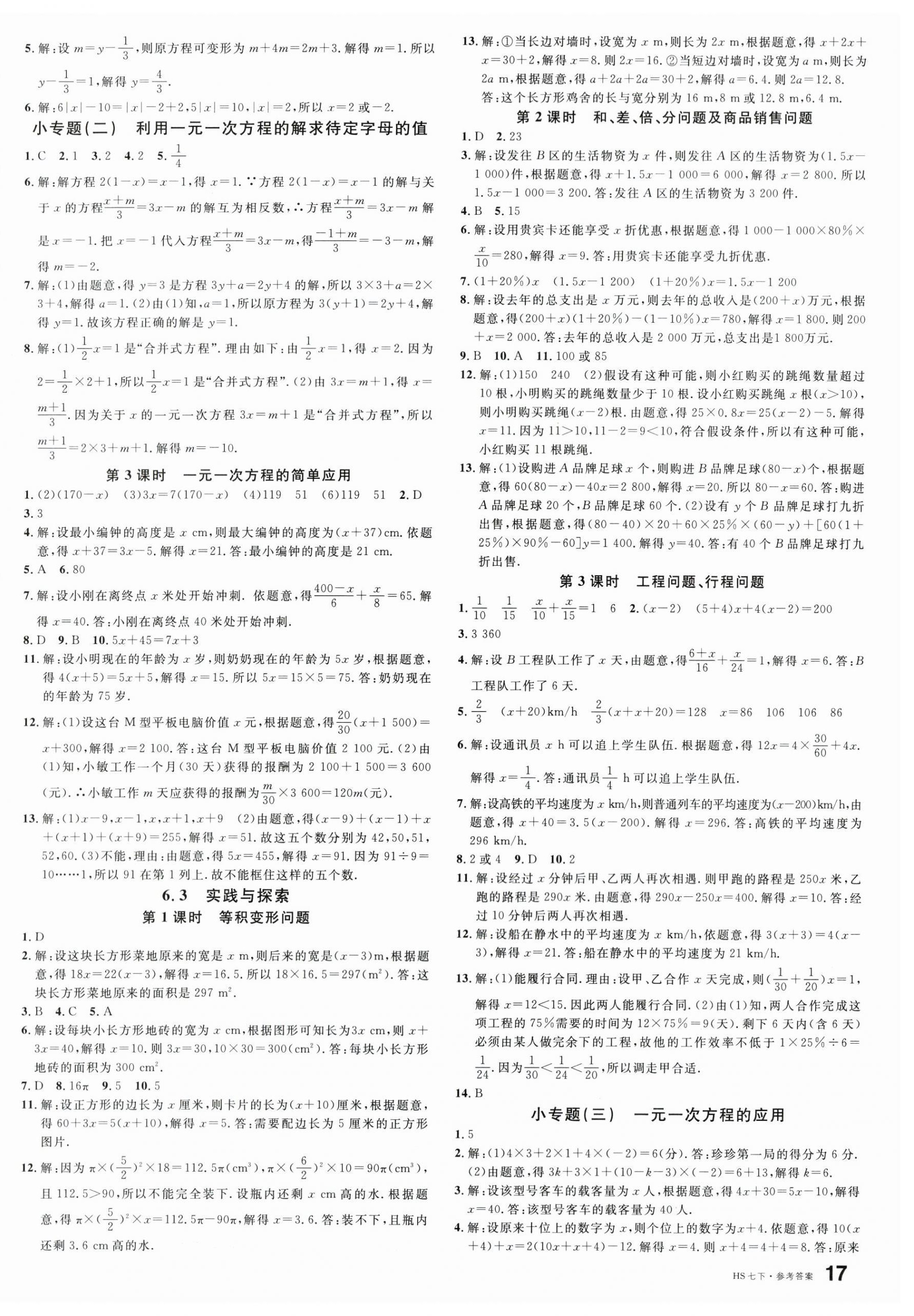 2024年名校课堂七年级数学下册华师大版7河南专版 第2页