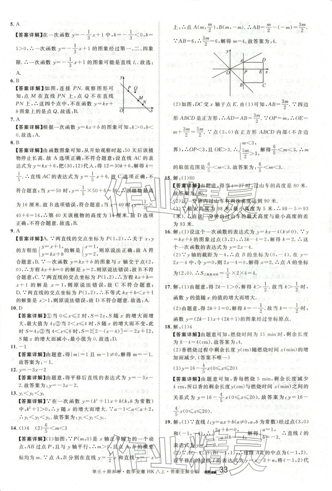 2025年名校真题卷八年级数学上册沪科版安徽专版&nbsp;第3页