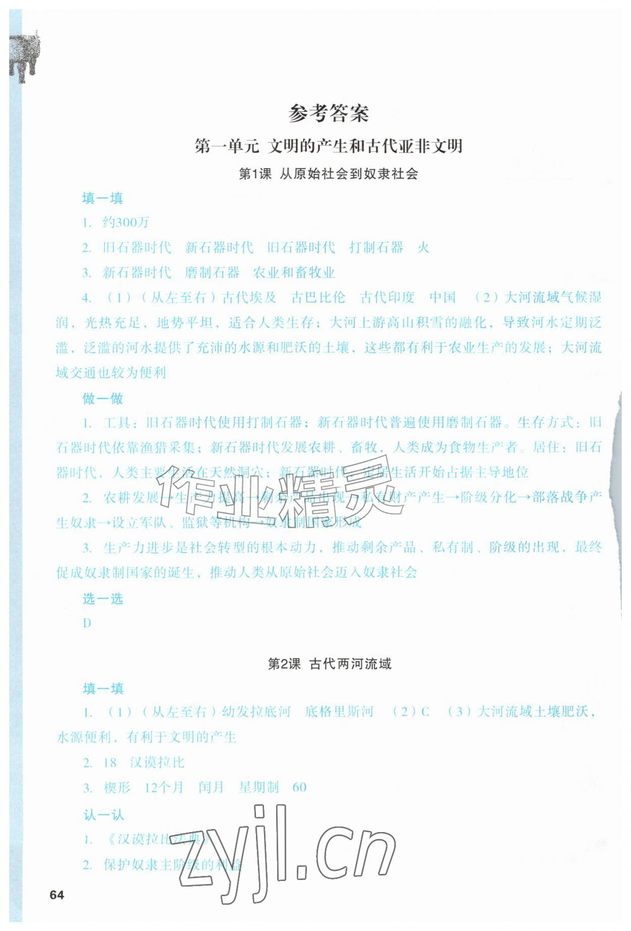 2026年填充图册黑龙江教育出版社九年级历史上册人教版&nbsp;参考答案第1页