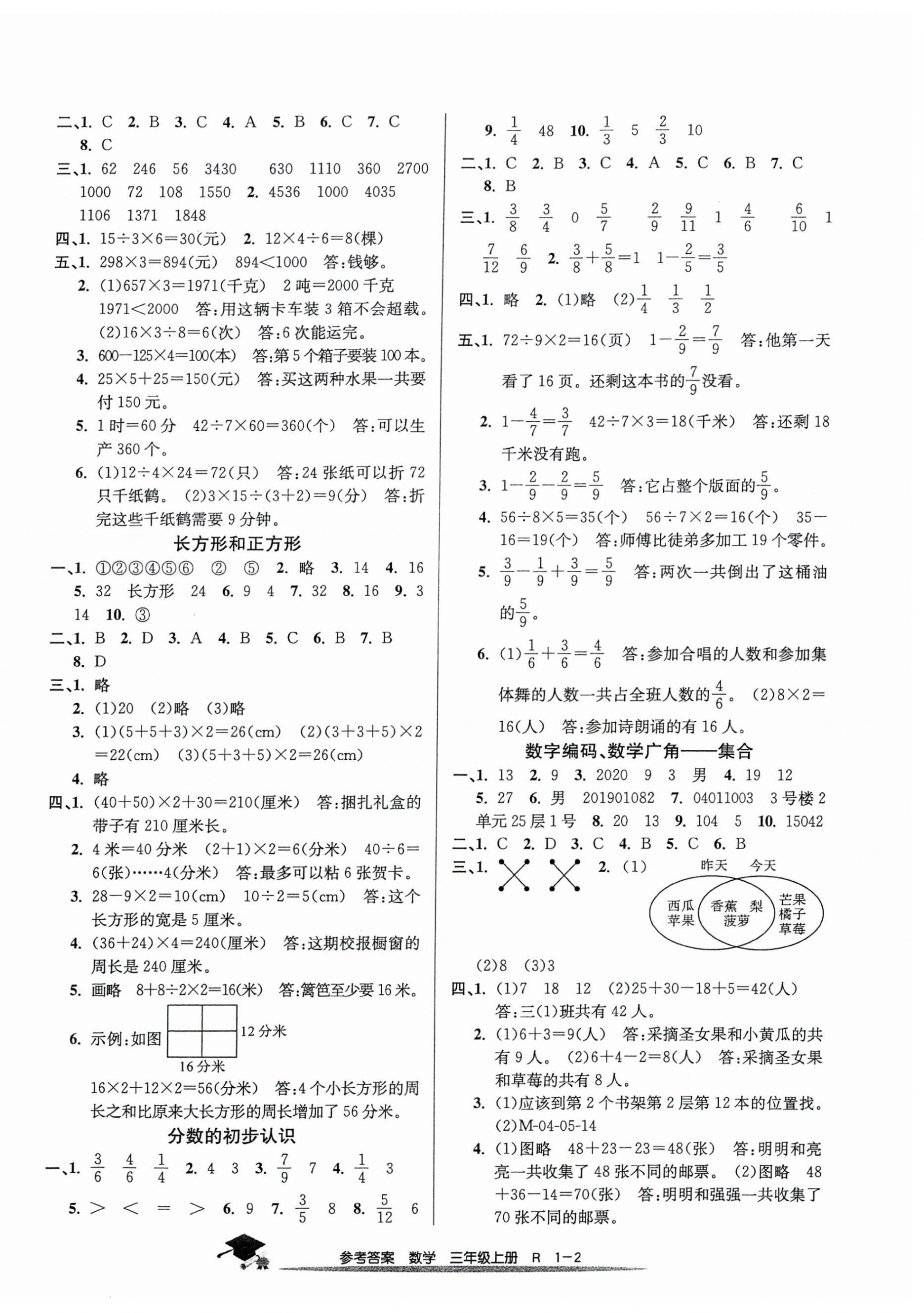 2024年期末直通车三年级数学上册人教版 第2页