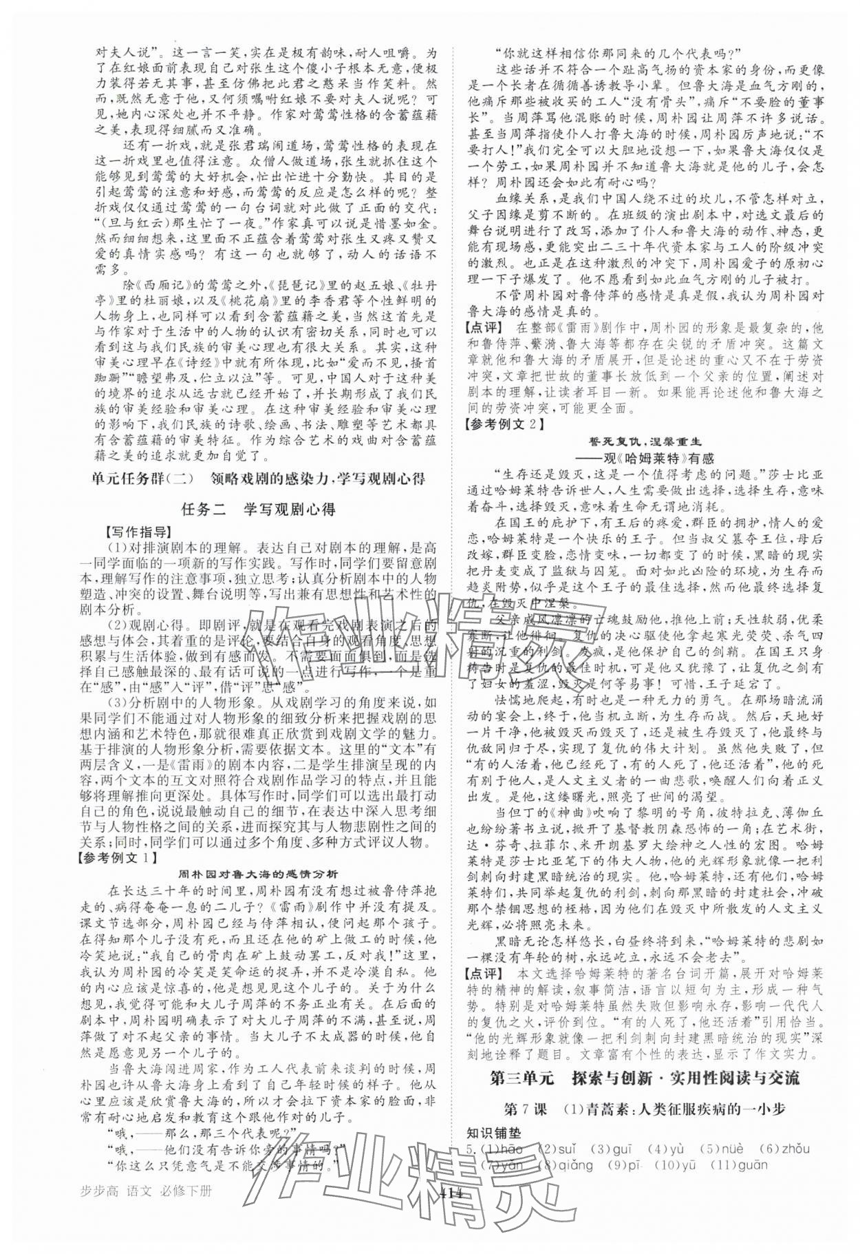 2025年步步高學(xué)習(xí)筆記高中語(yǔ)文必修下冊(cè) 參考答案第11頁(yè)