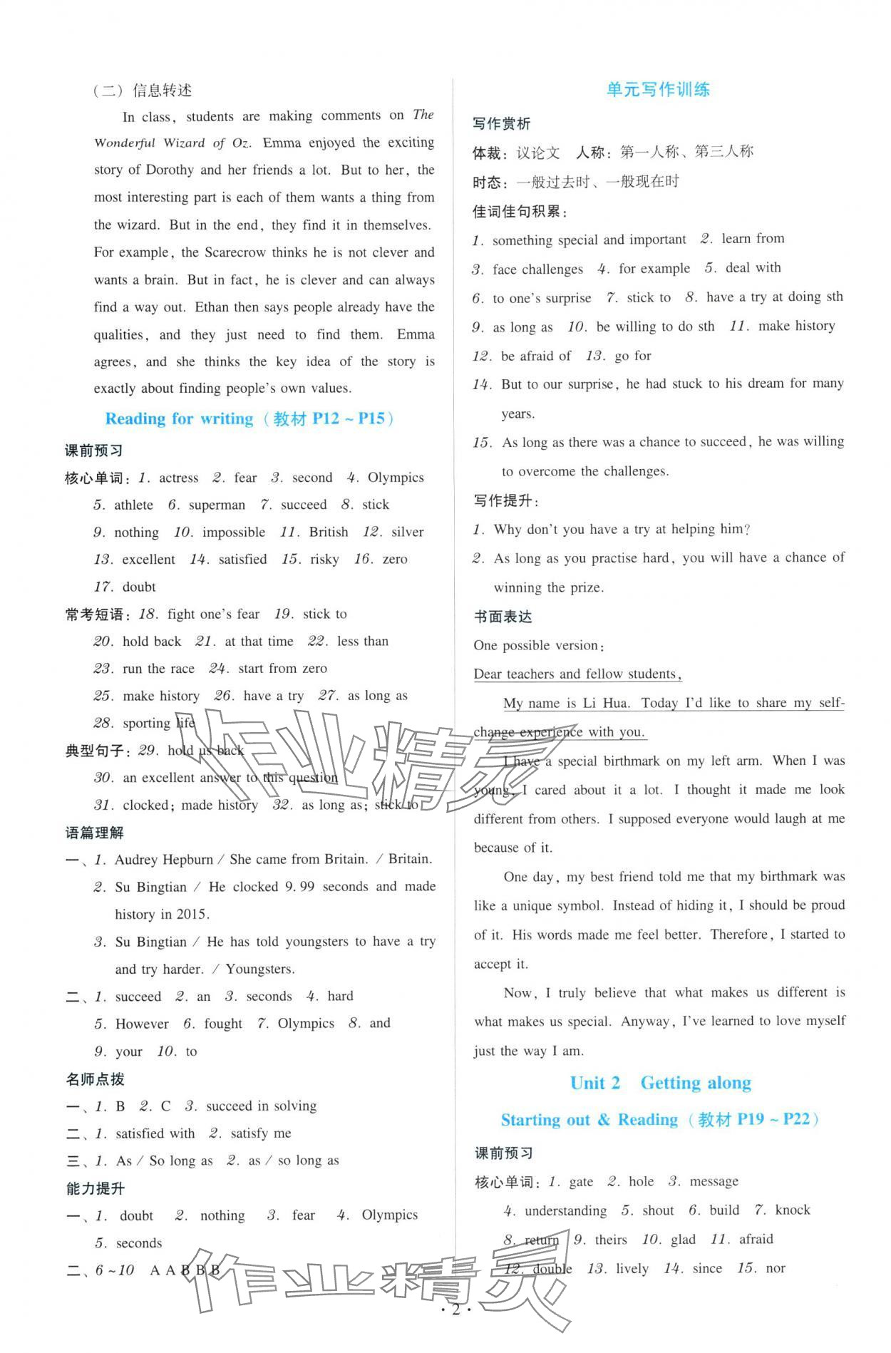 2025年金版学案同步优学智慧作业八年级英语上册外研版 第2页