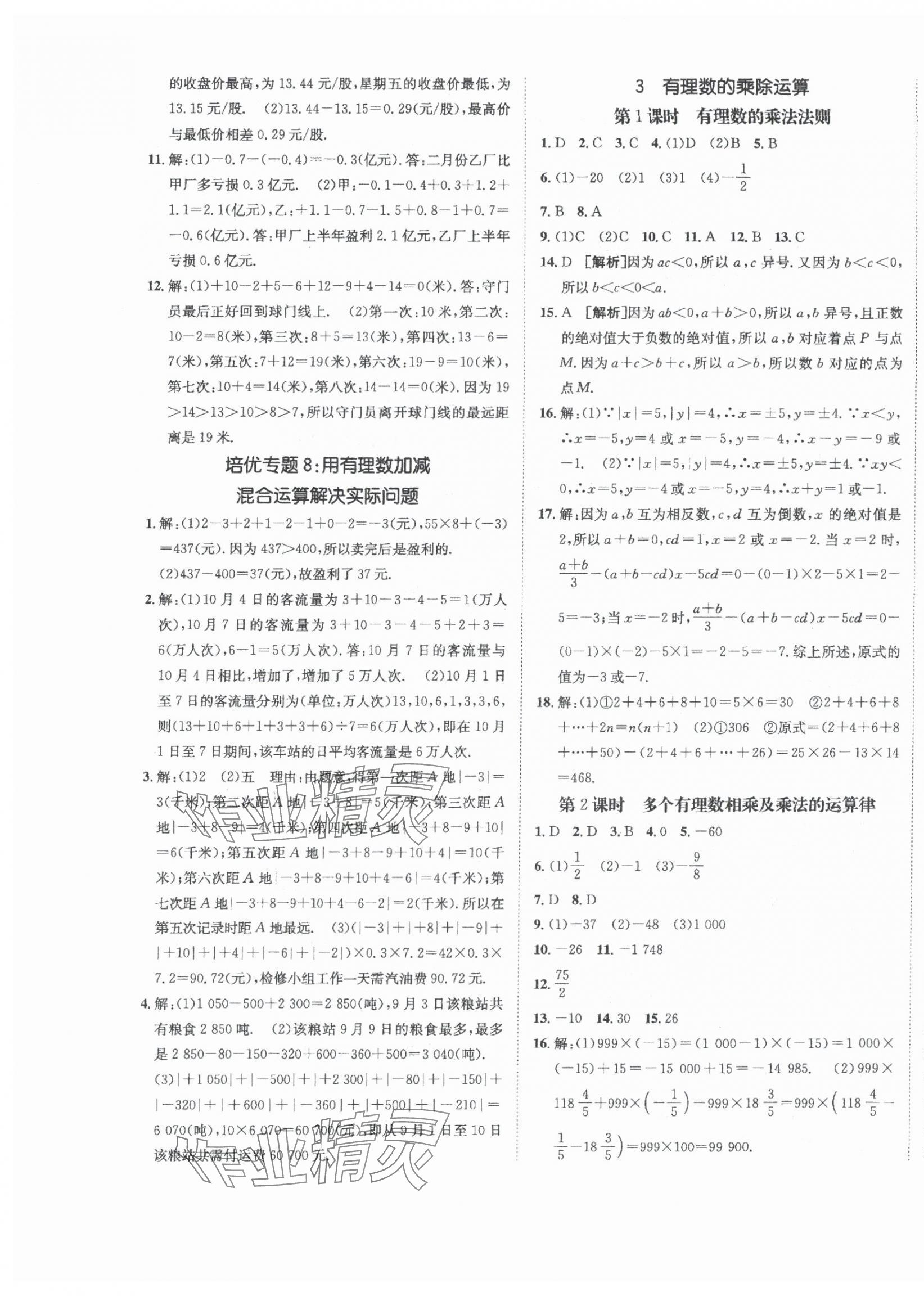 2024年同行学案学练测七年级数学上册北师大版青岛专版 第5页