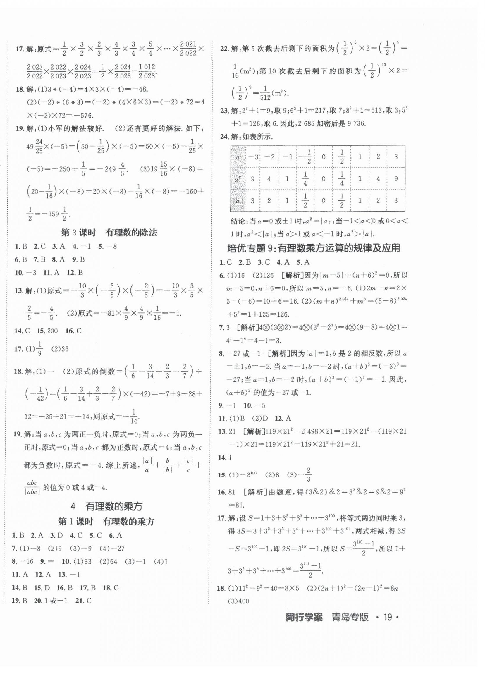 2024年同行学案学练测七年级数学上册北师大版青岛专版 第6页