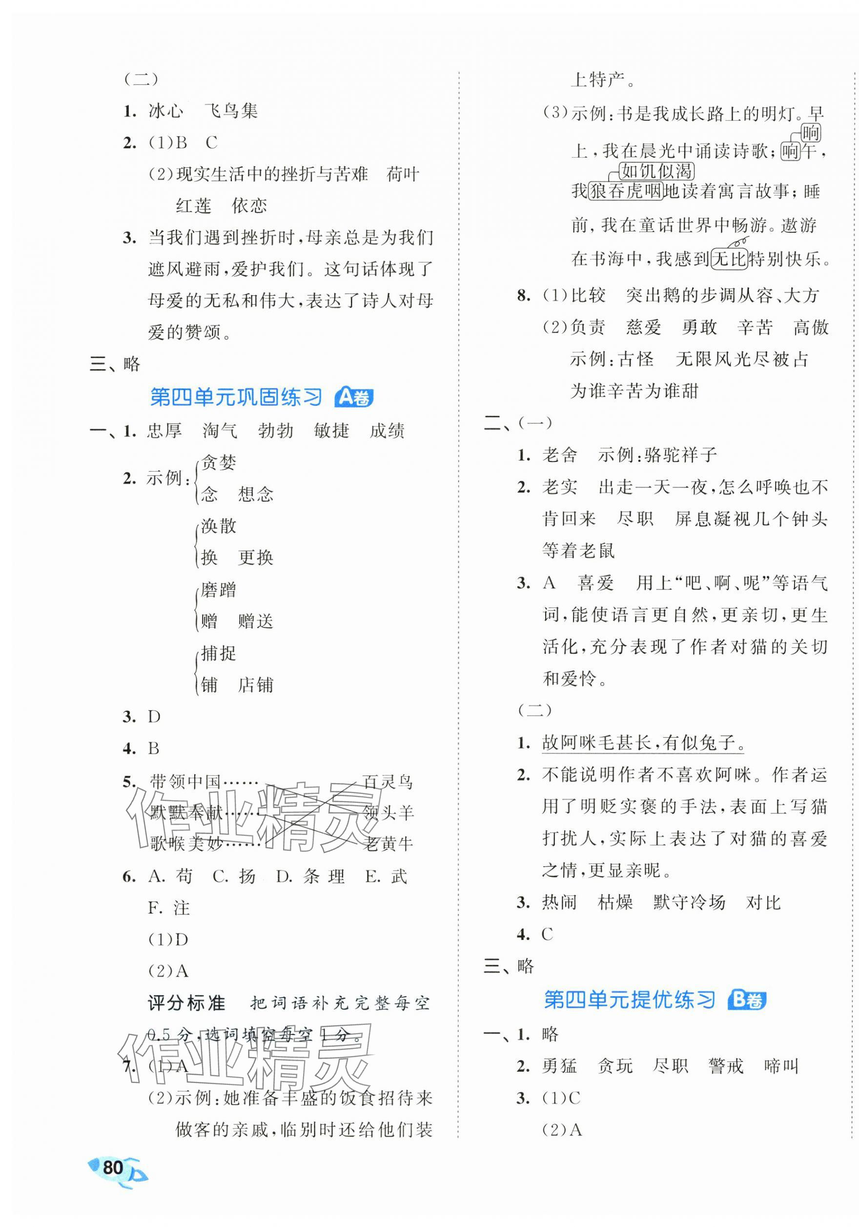 2025年53全優(yōu)卷四年級語文下冊人教版 第5頁