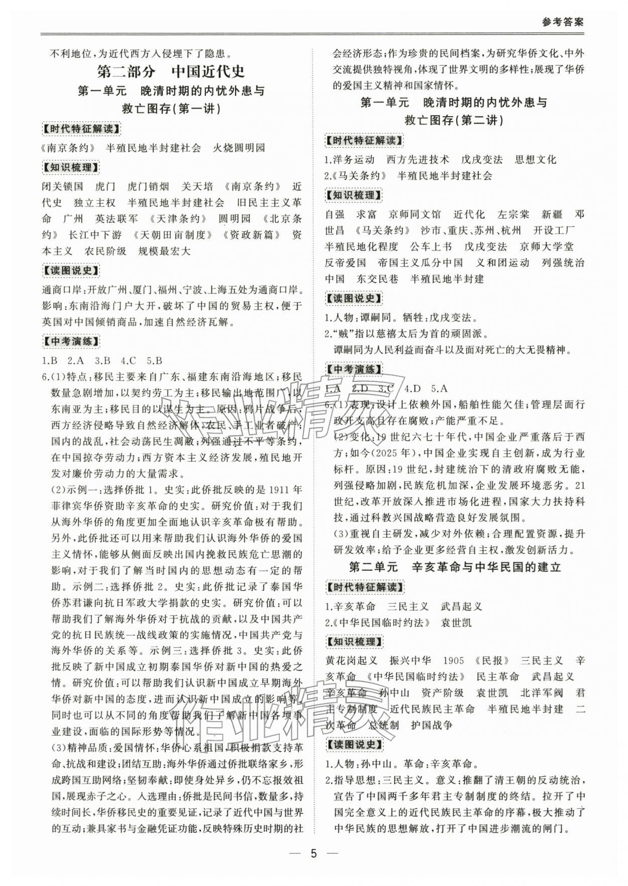 2026年新课标中考宝典历史深圳专版&nbsp;第5页