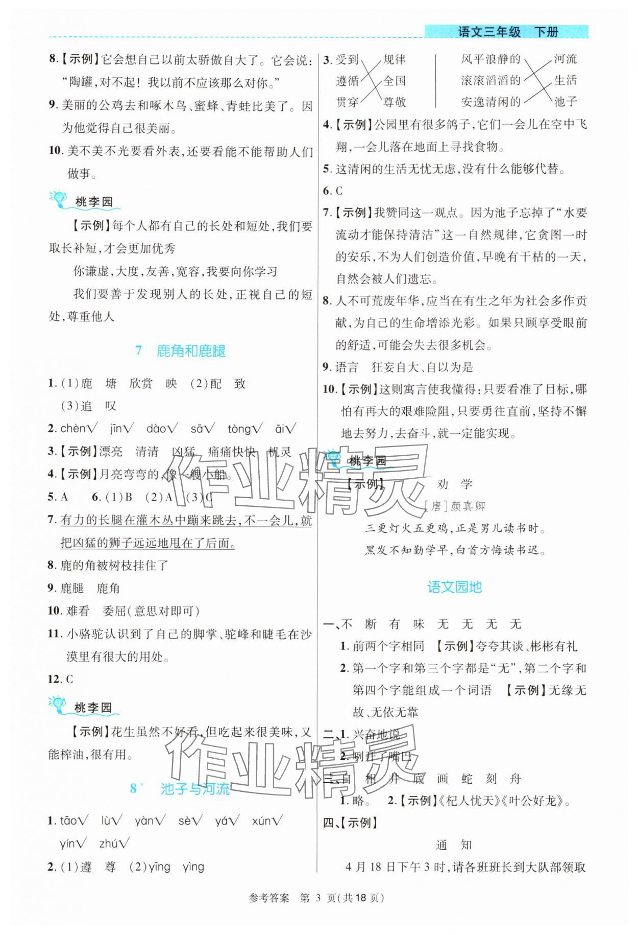 2024年课内课外直通车三年级语文下册人教版河南专版 参考答案第3页