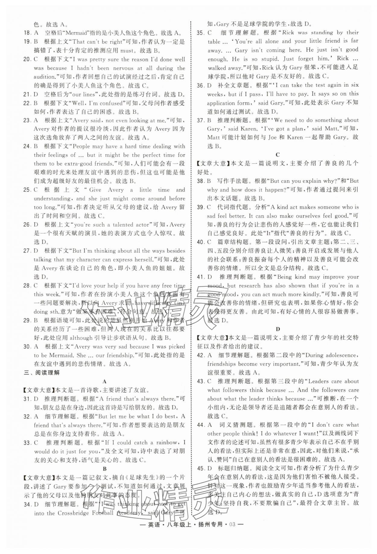 2025年学霸组合训练八年级英语上册译林版扬州专版&nbsp;第3页
