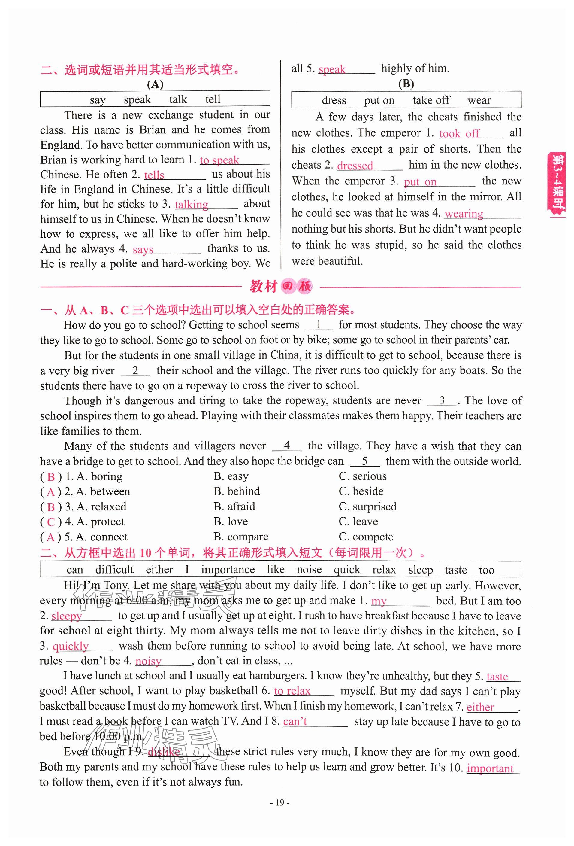 2024年学程先锋中考总复习英语&nbsp;参考答案第19页
