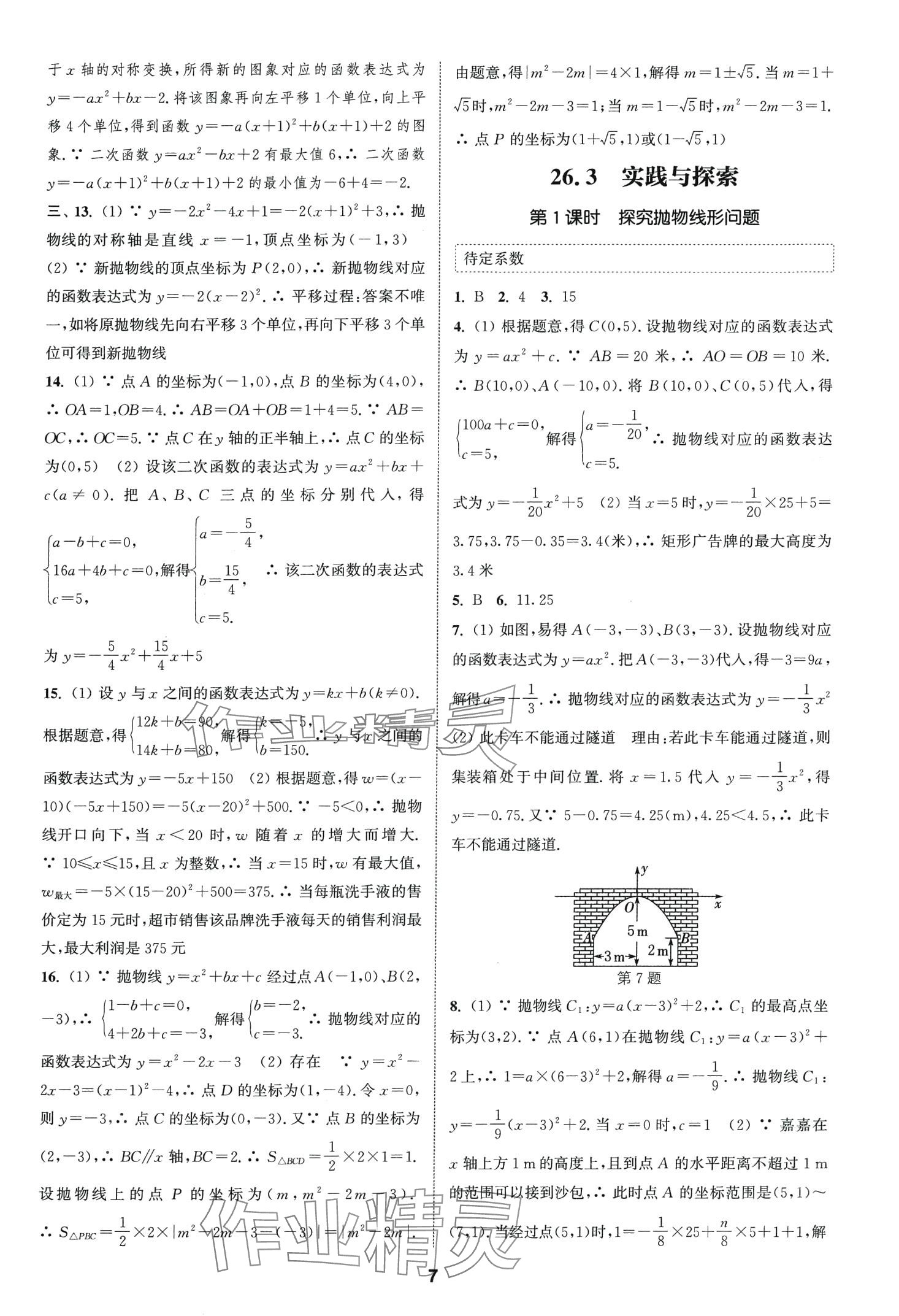 2024年通城學(xué)典課時作業(yè)本九年級數(shù)學(xué)下冊華師大版 第6頁