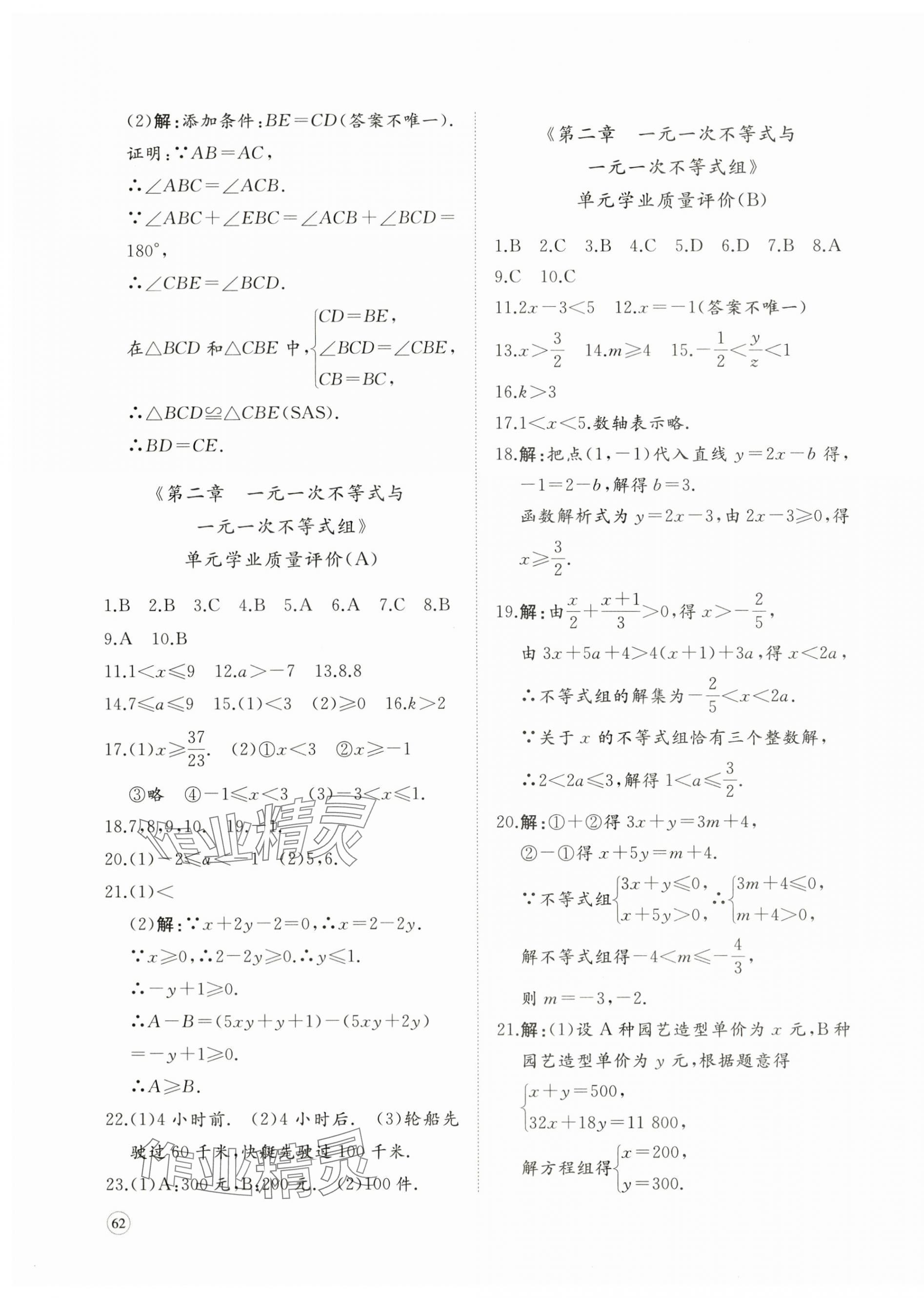 2025年精練課堂分層作業八年級數學下冊北師大版 第3頁