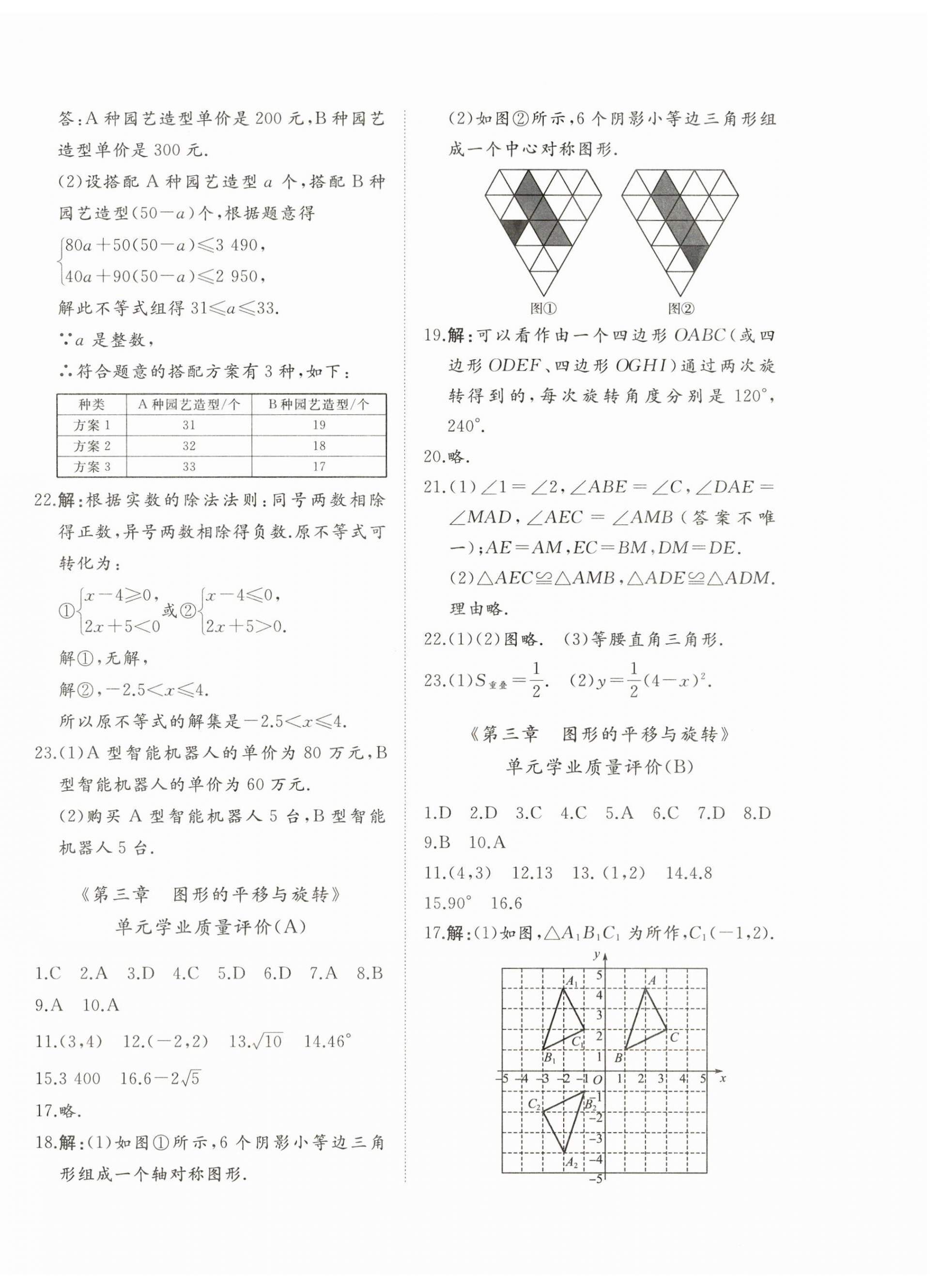 2025年精練課堂分層作業八年級數學下冊北師大版 第4頁
