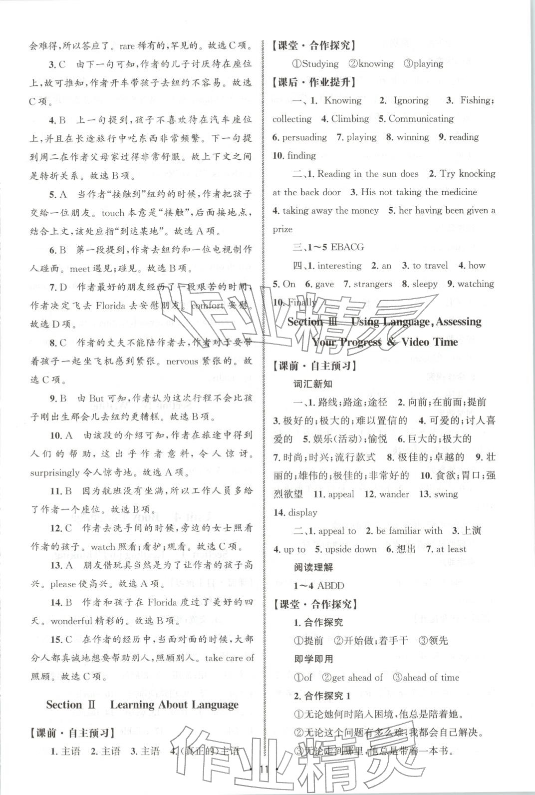 2025年同步练习册人民教育出版社高中英语选择性必修第一册人教版A山东专版&nbsp;第10页