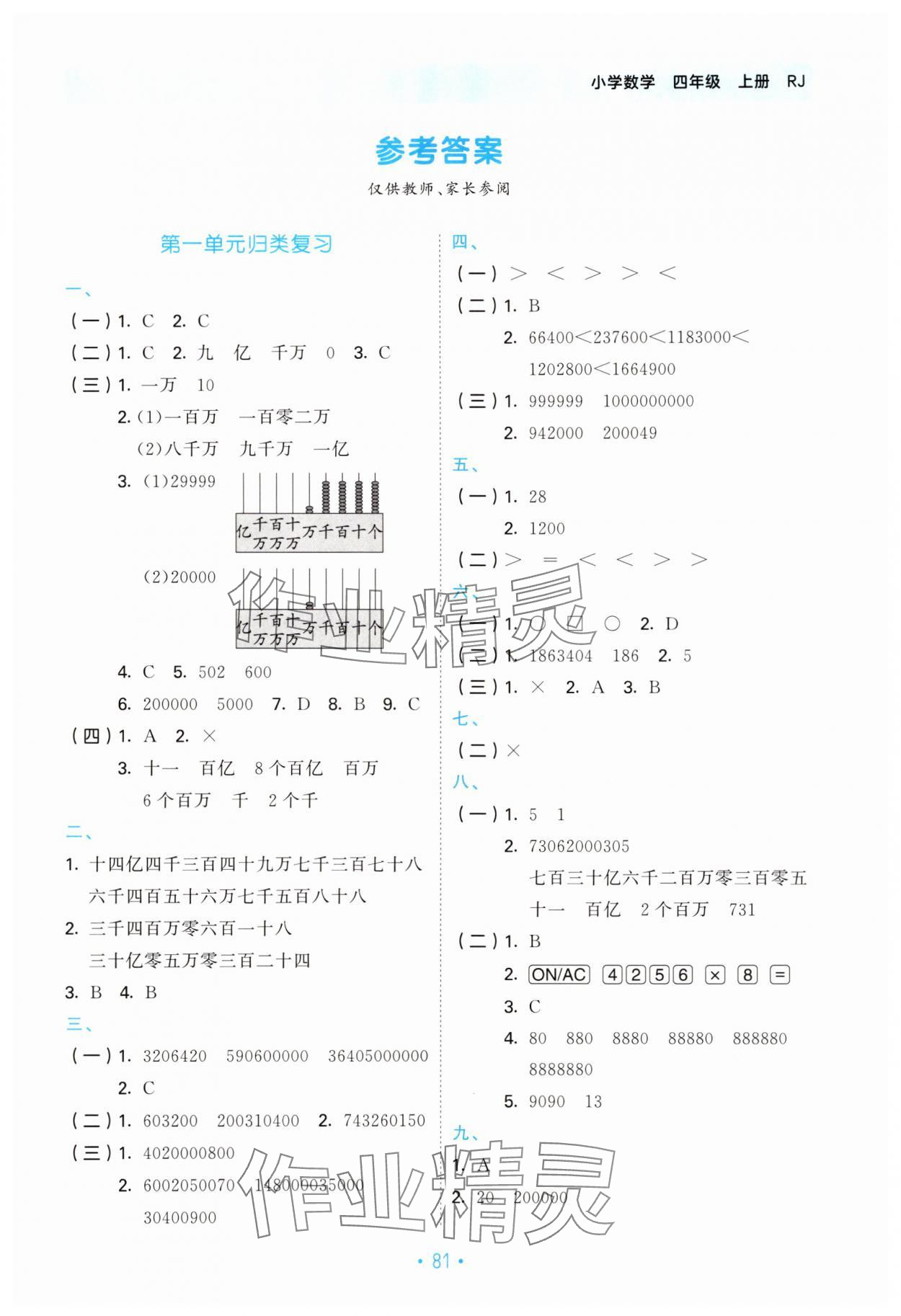 2025年53单元归类复习四年级数学上册人教版 第1页