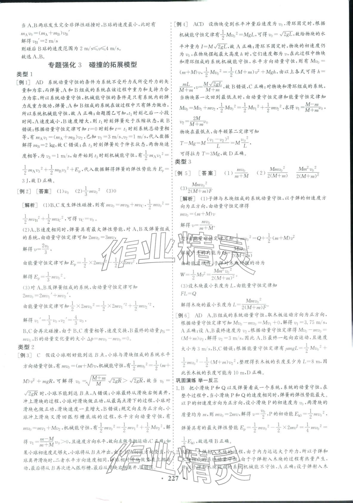 2025年优化探究同步导学案高中物理选择性必修第一册人教版&nbsp;参考答案第6页