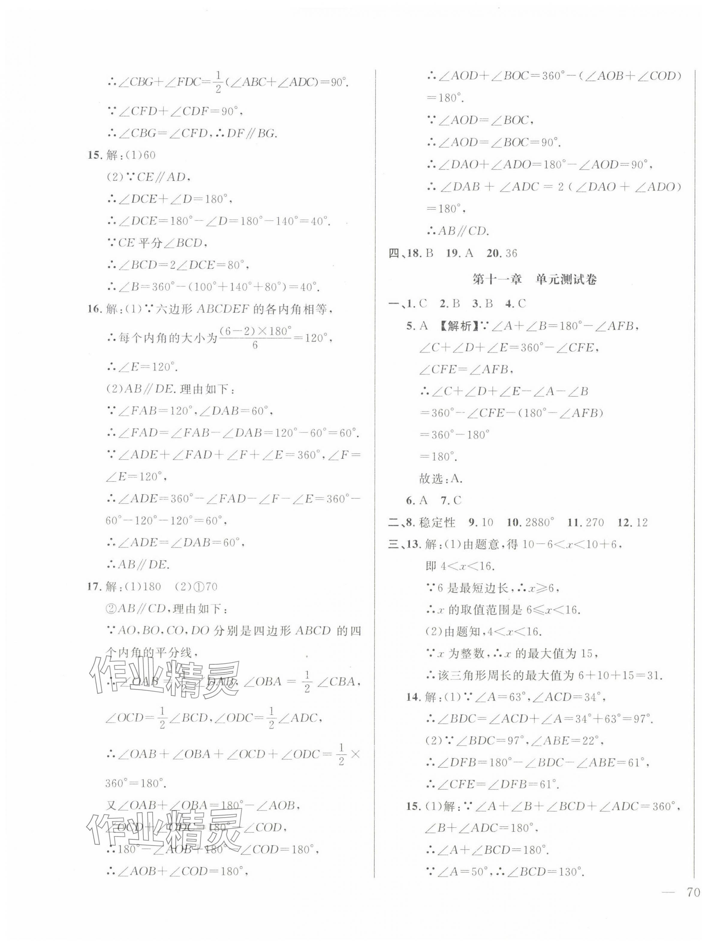 2023年名校調(diào)研跟蹤測(cè)試卷八年級(jí)數(shù)學(xué)上冊(cè)人教版 第3頁(yè)