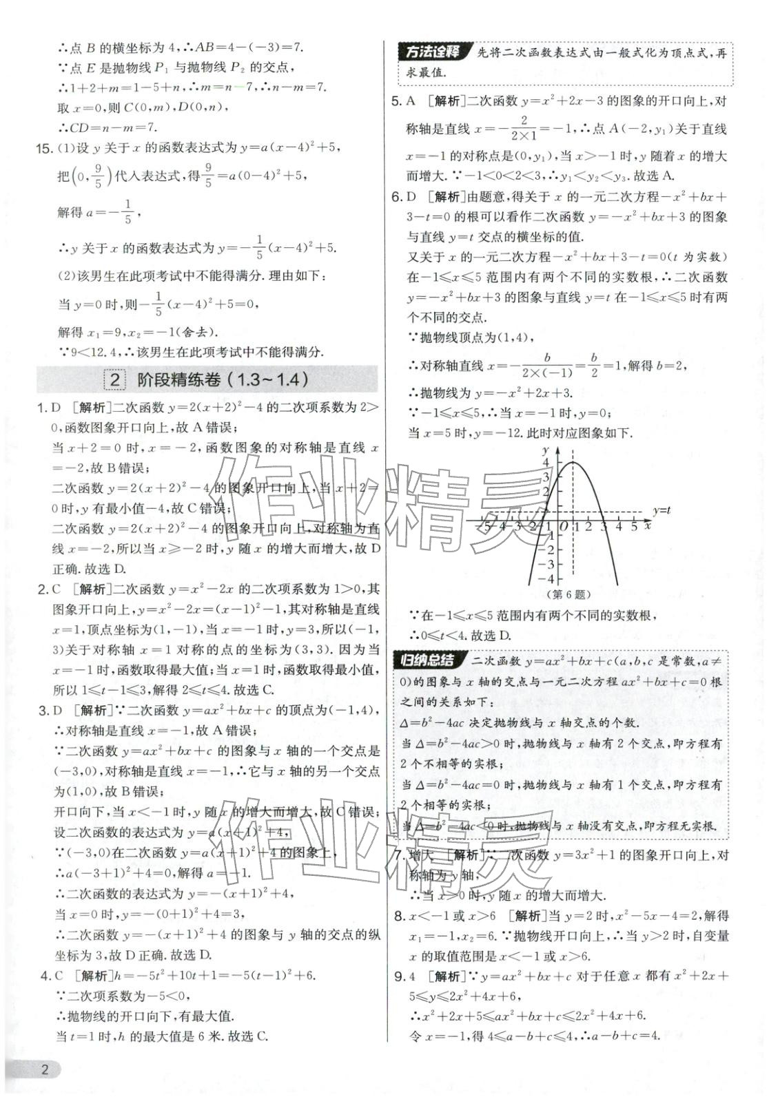 2025年实验班提优大考卷九年级数学全一册浙教版&nbsp;第2页