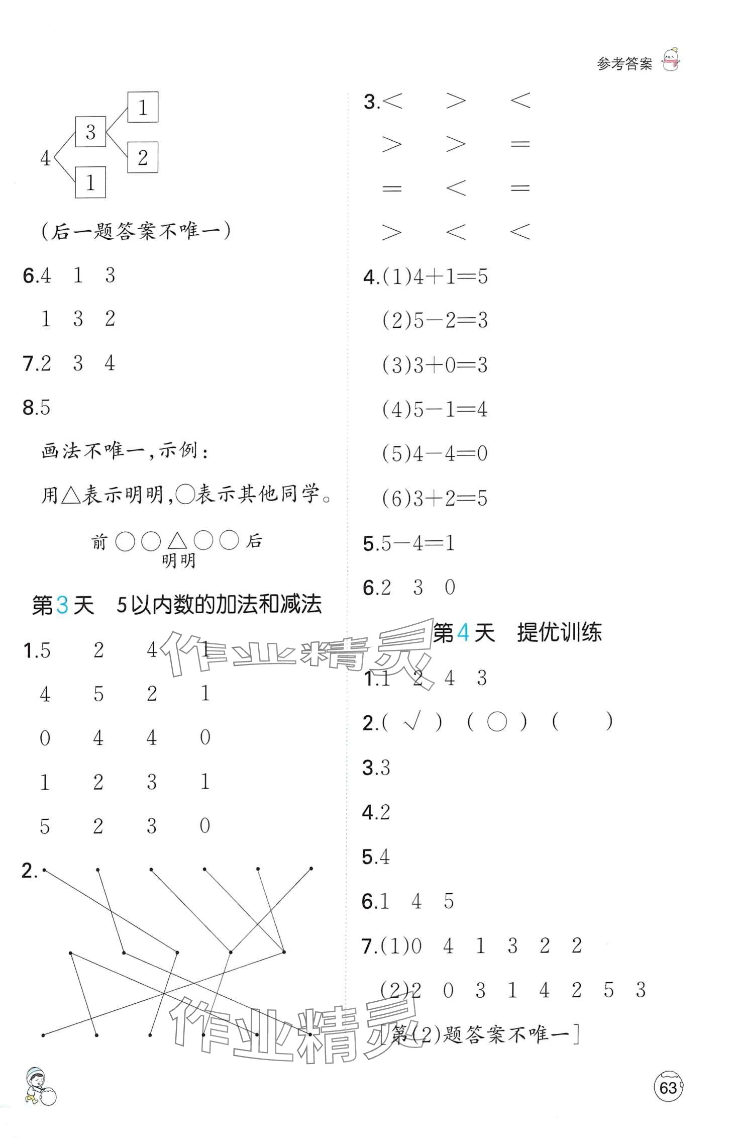 2024年一本小學(xué)數(shù)學(xué)寒假口算一年級人教版 第2頁