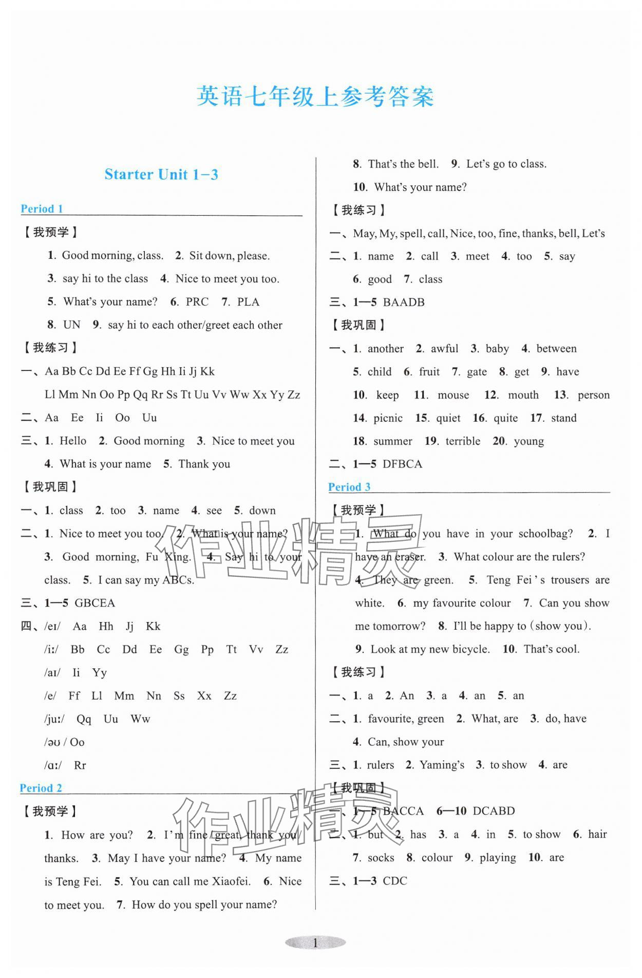 2024年預(yù)學(xué)與導(dǎo)學(xué)七年級(jí)英語(yǔ)上冊(cè)人教版 第1頁(yè)