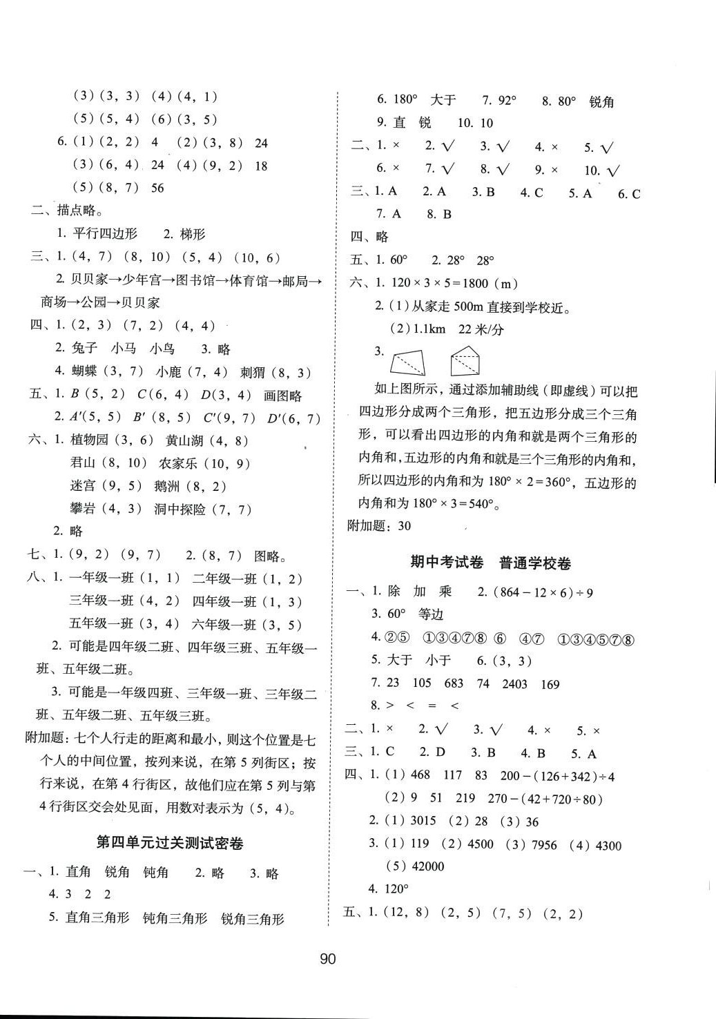 2024年期末沖刺100分完全試卷四年級數(shù)學下冊西師大版 第2頁