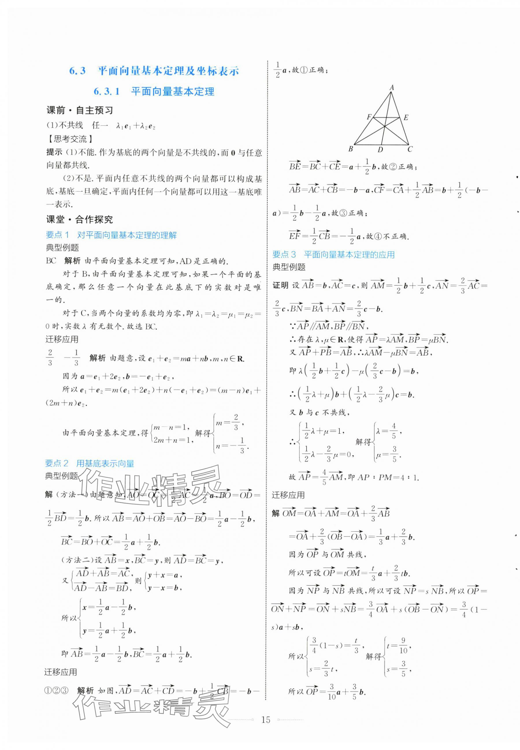 2024年陽光課堂人民教育出版社高中數(shù)學(xué)必修第二冊A版福建專版 第11頁