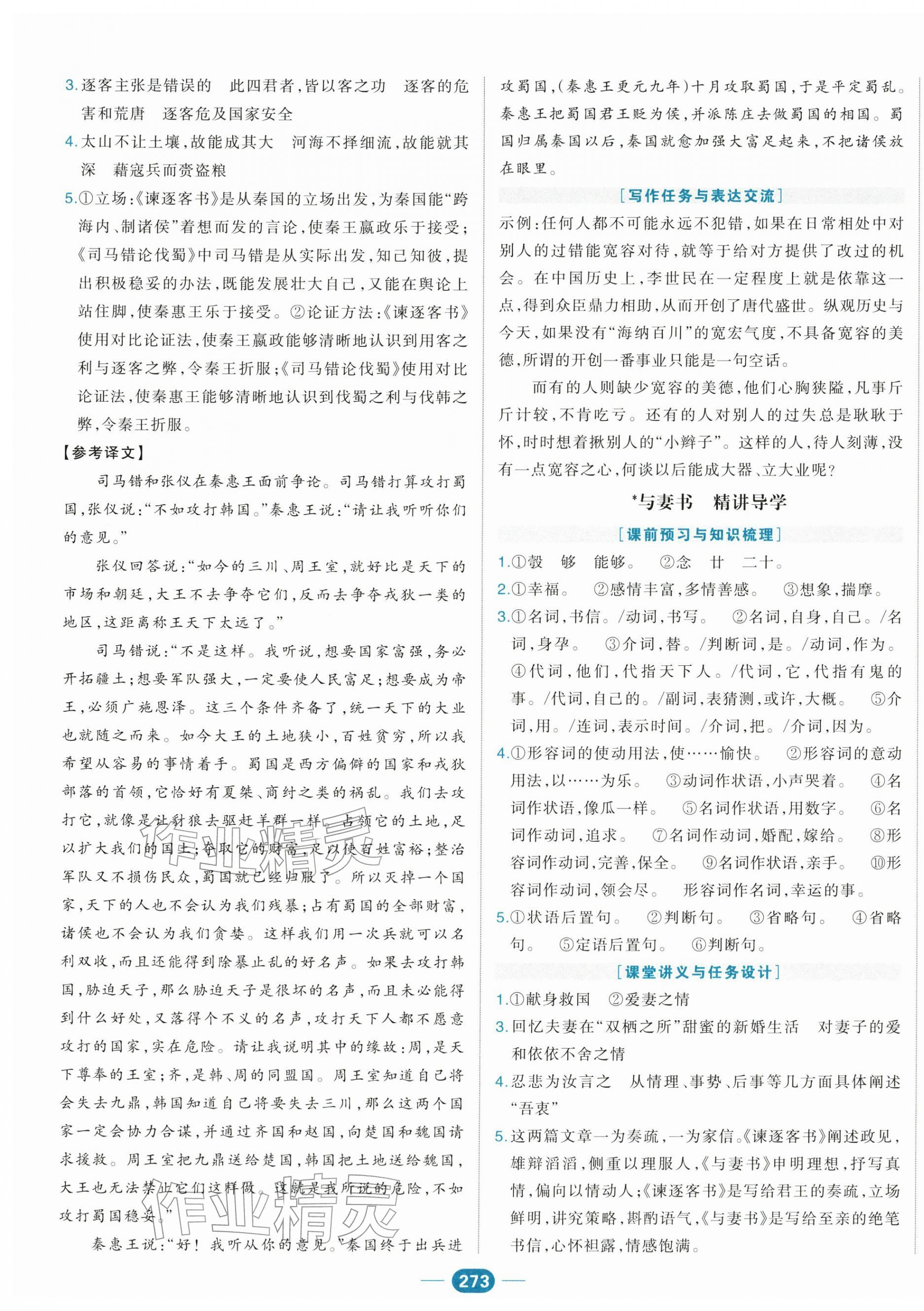 2026年A+评价学练测高中语文必修下册人教版&nbsp;第9页