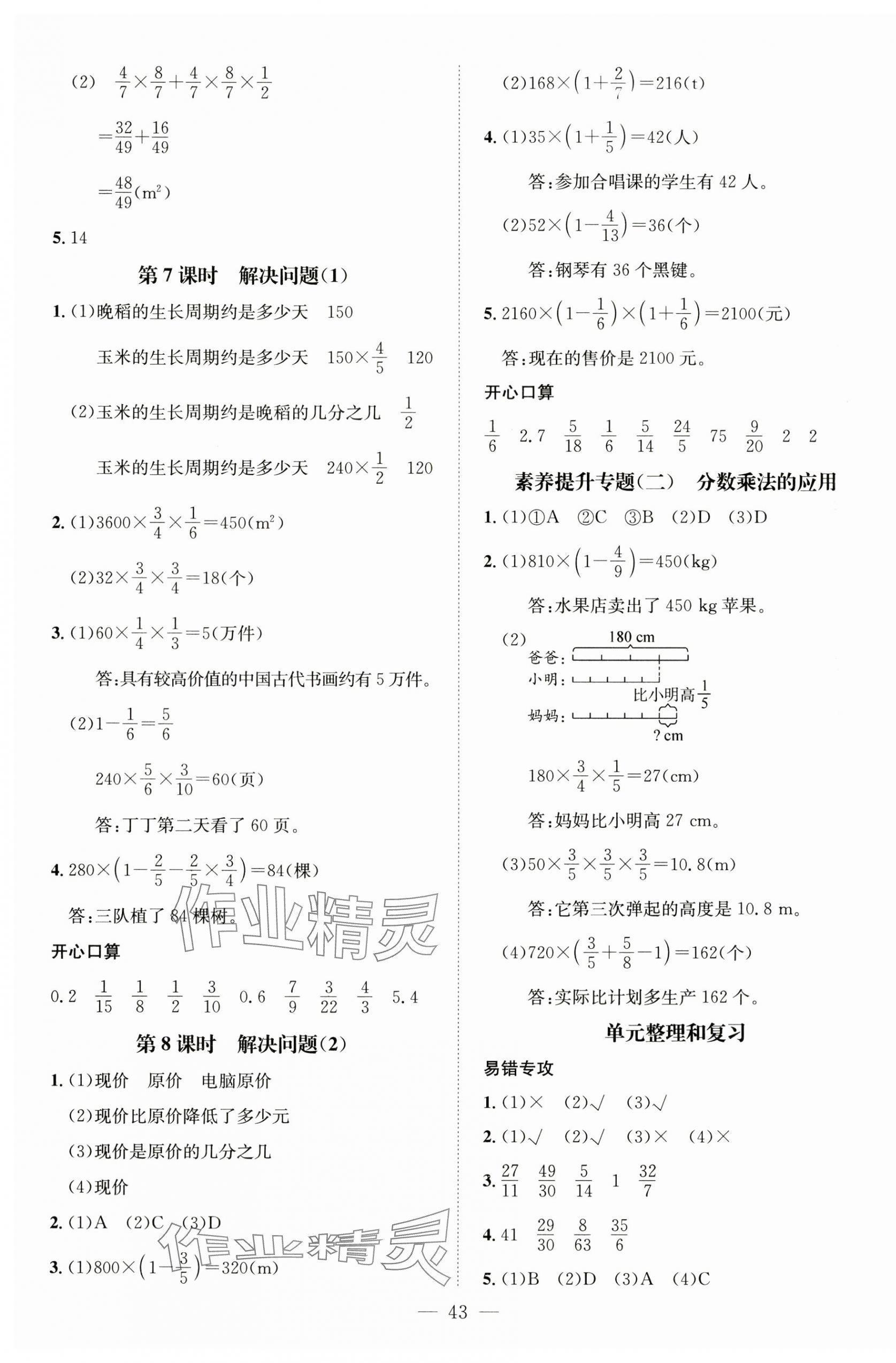 2024年名師測(cè)控六年級(jí)數(shù)學(xué)上冊(cè)人教版 第3頁