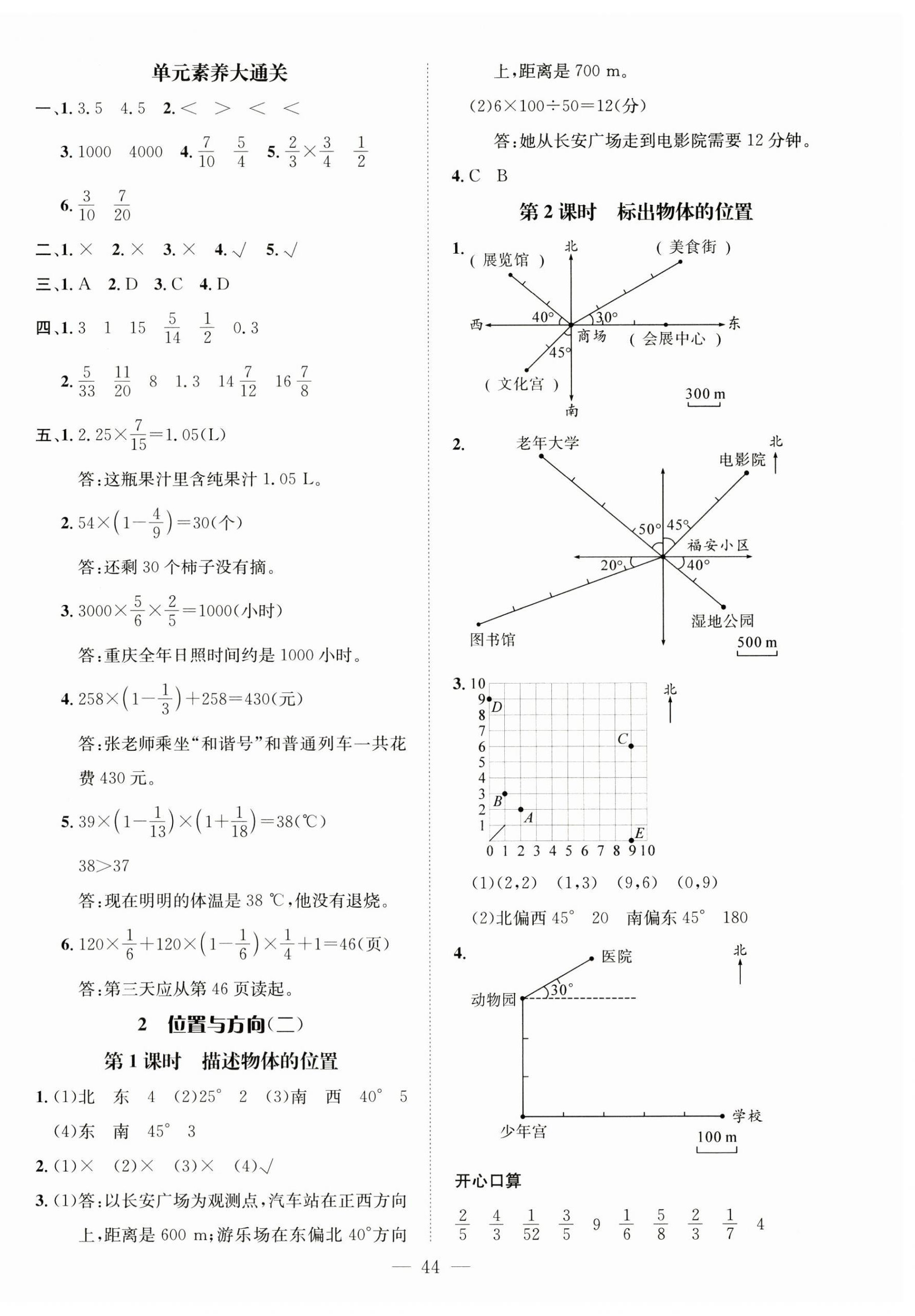 2024年名师测控六年级数学上册人教版 第4页