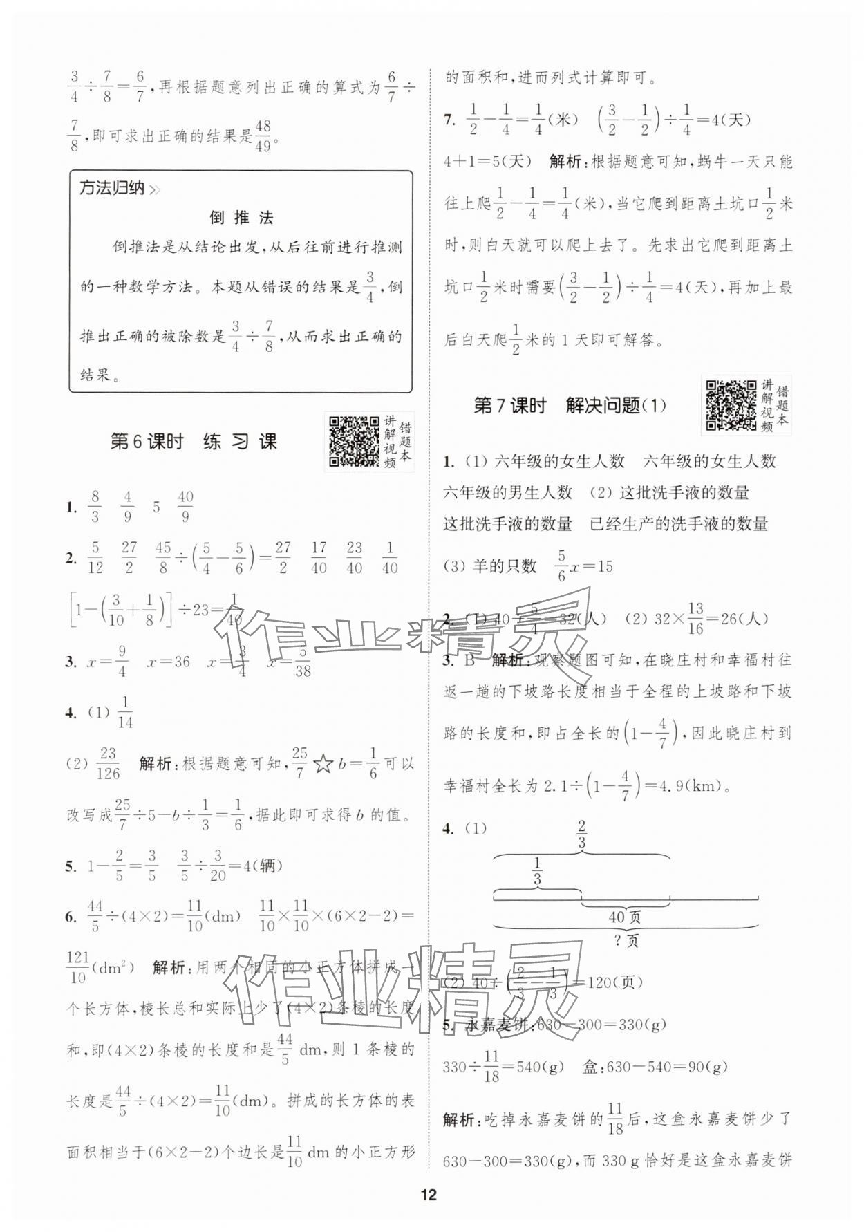 2024年拔尖特训六年级数学上册人教版浙江专版 第12页