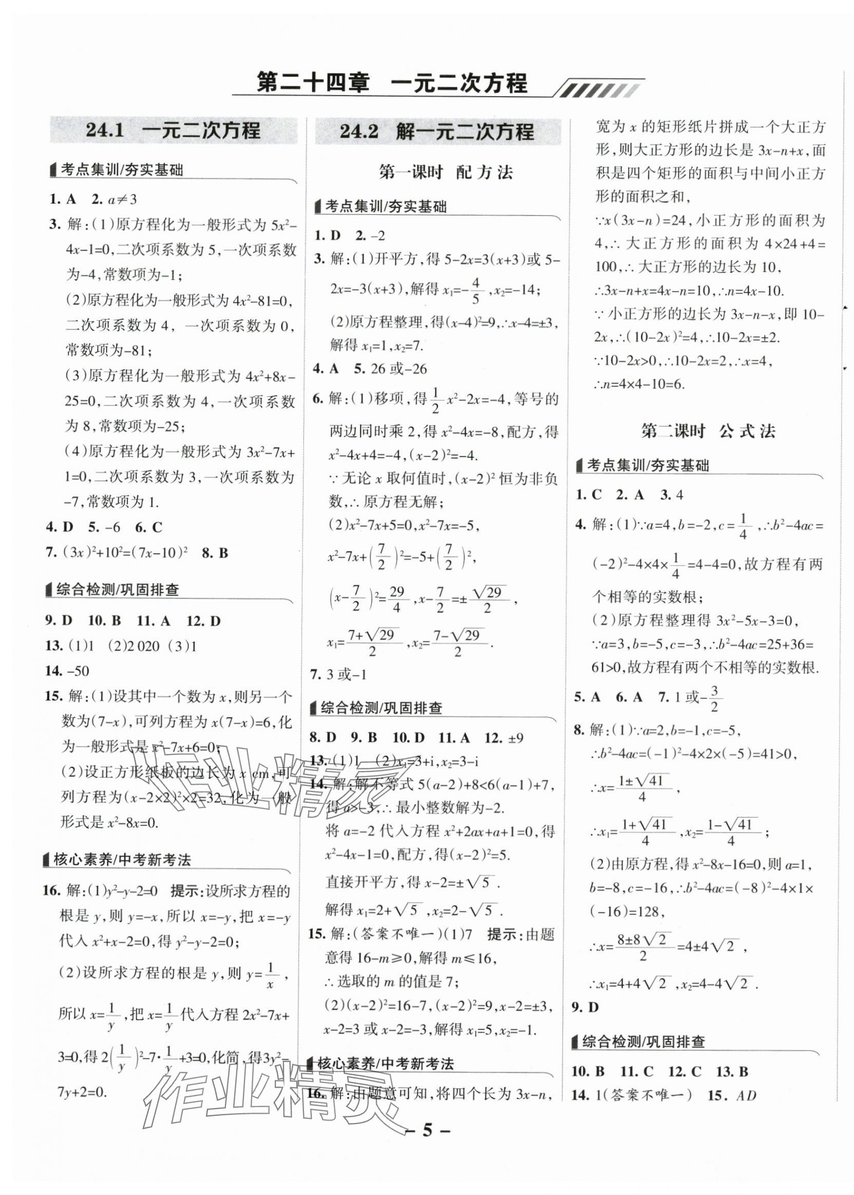 2025年全優(yōu)課堂九年級(jí)數(shù)學(xué)上冊(cè)冀教版 第5頁(yè)