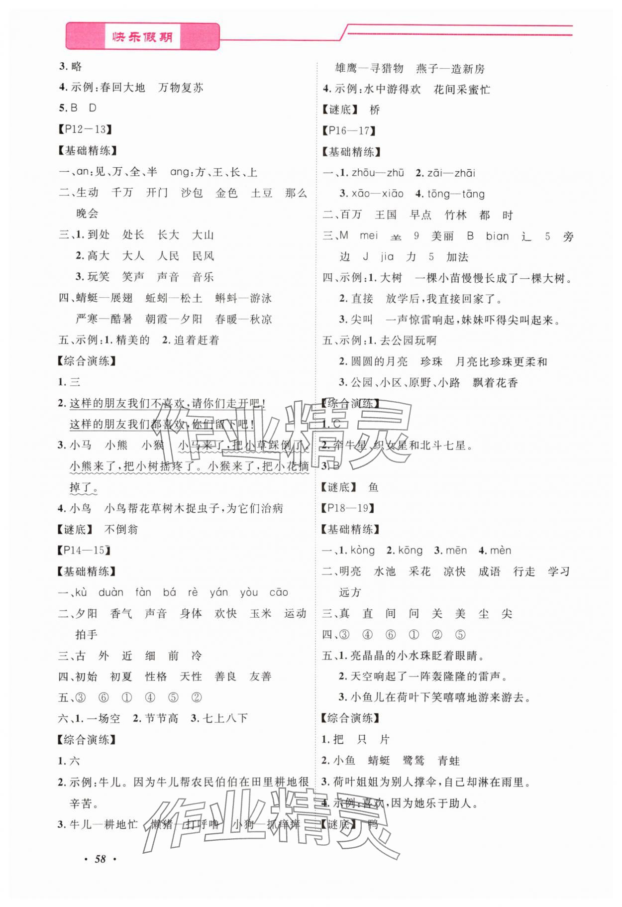 2025年快乐假期暑假作业宁波出版社一年级合订本 参考答案第2页