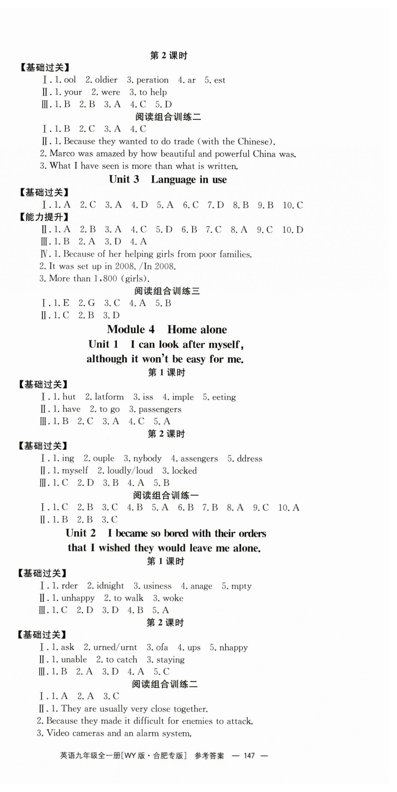 2024年全效學(xué)習(xí)同步學(xué)練測(cè)九年級(jí)英語(yǔ)全一冊(cè)外研版合肥專版 第3頁(yè)