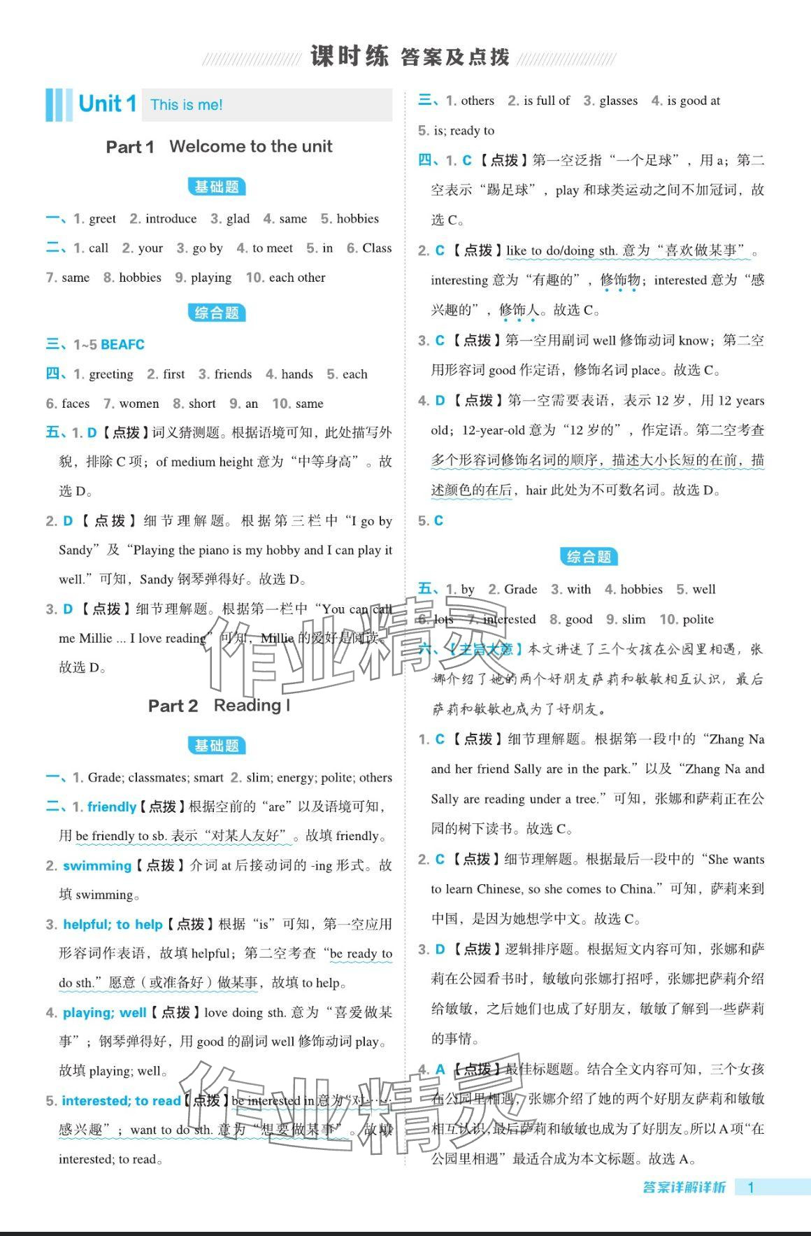 2024年綜合應(yīng)用創(chuàng)新題典中點七年級英語上冊譯林版 參考答案第1頁