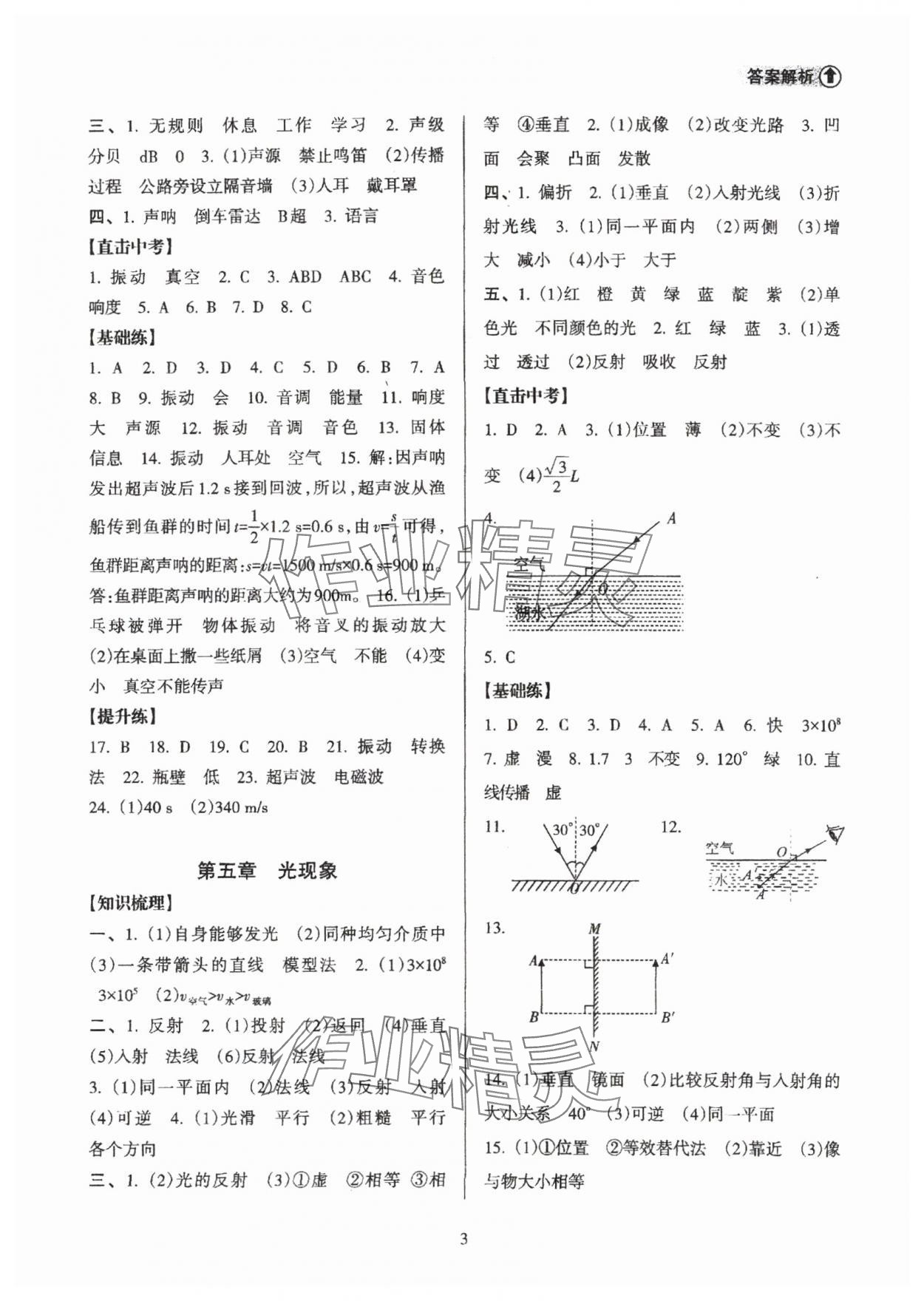 2025年海南中學(xué)中考總復(fù)習(xí)物理中考北師大版 參考答案第3頁(yè)