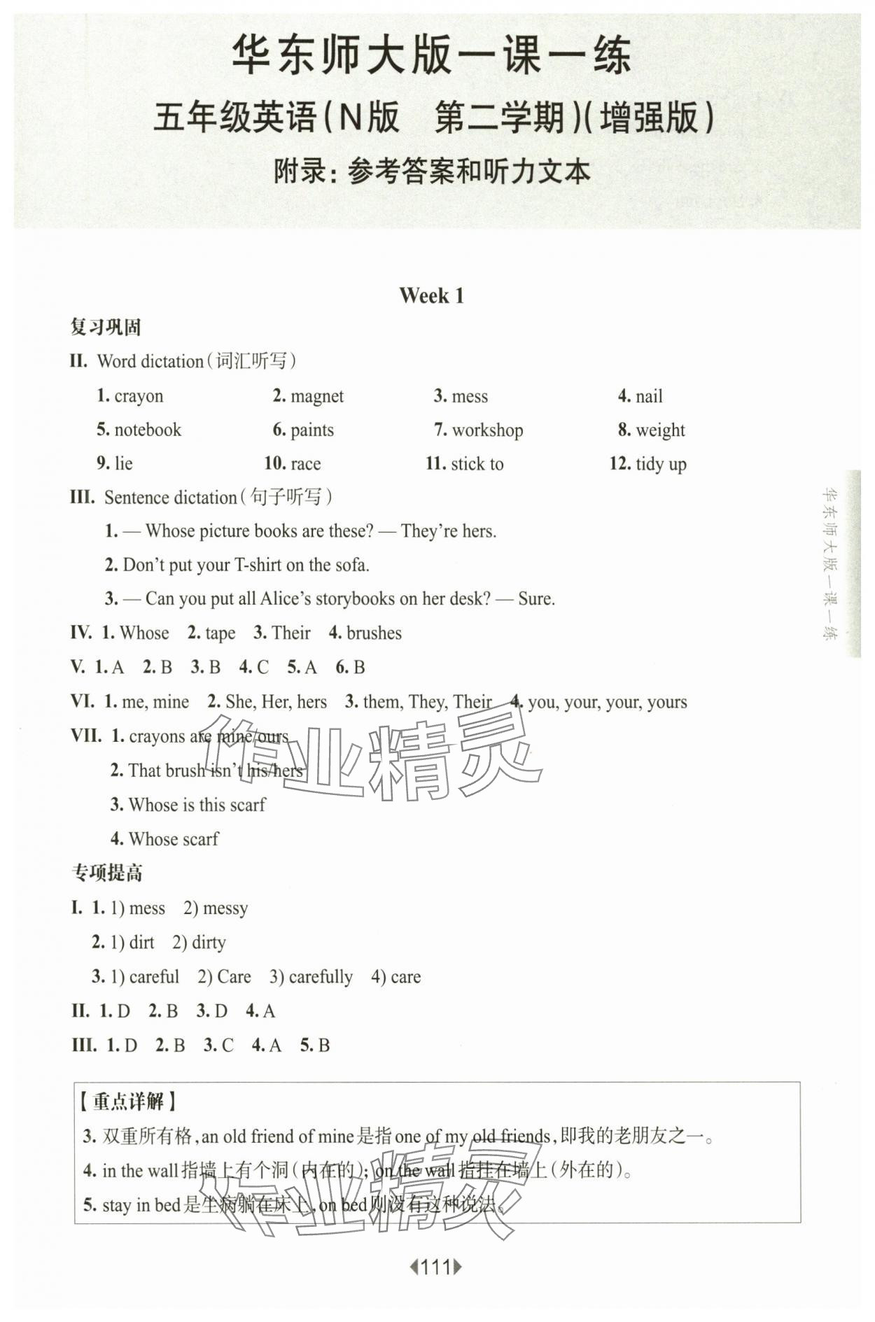 2025年華東師大版一課一練五年級英語下冊滬教版五四制增強(qiáng)版 第1頁