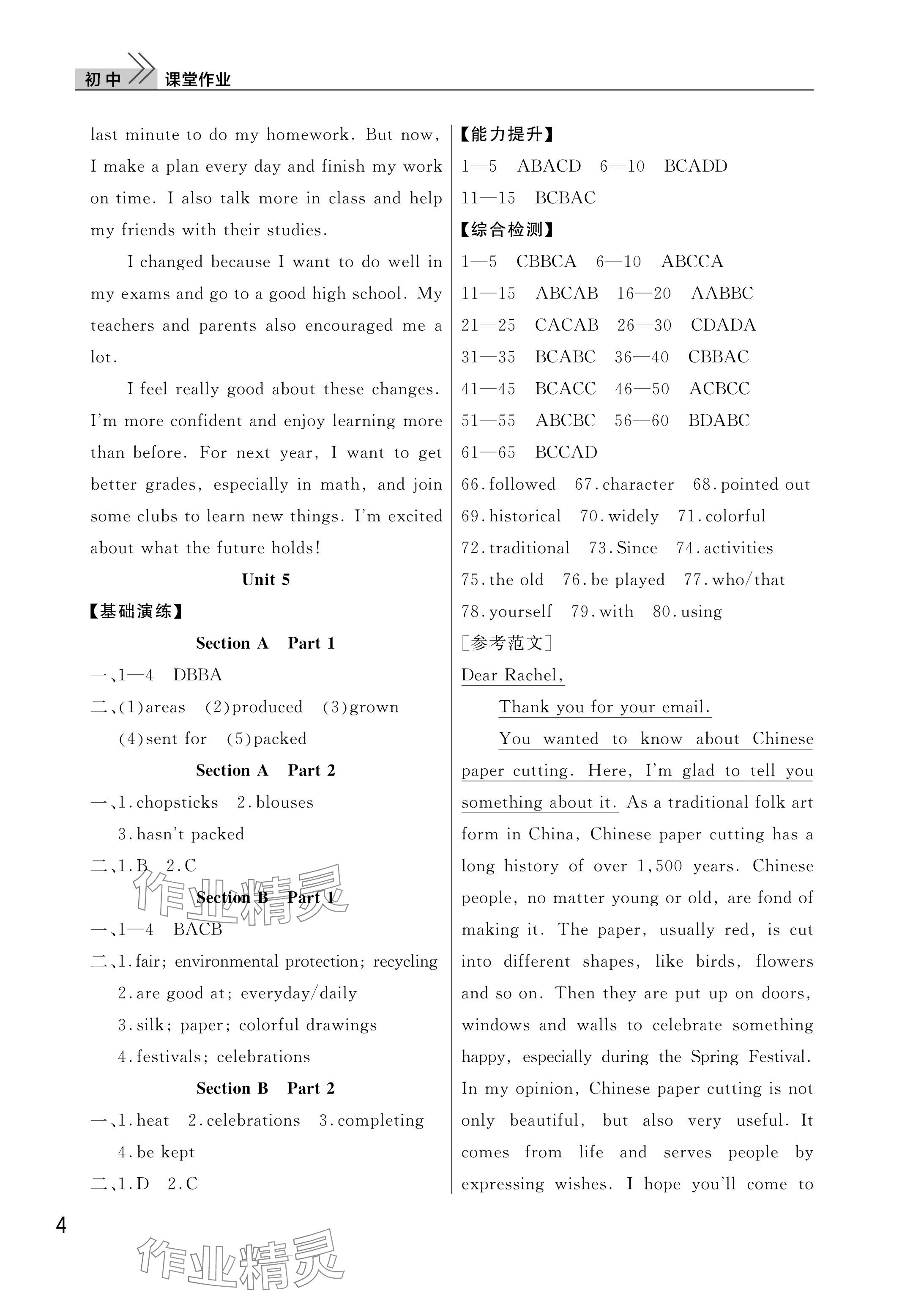 2025年课堂作业武汉出版社九年级英语上册人教版 参考答案第4页