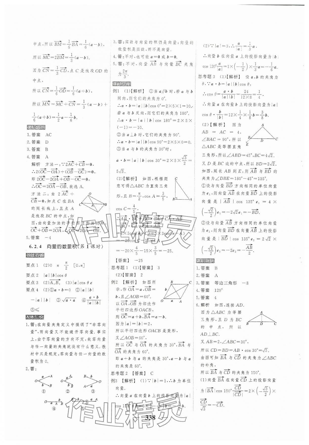 2024年高考調(diào)研衡水重點(diǎn)中學(xué)新教材同步學(xué)案高一數(shù)學(xué)必修2人教版 參考答案第4頁(yè)